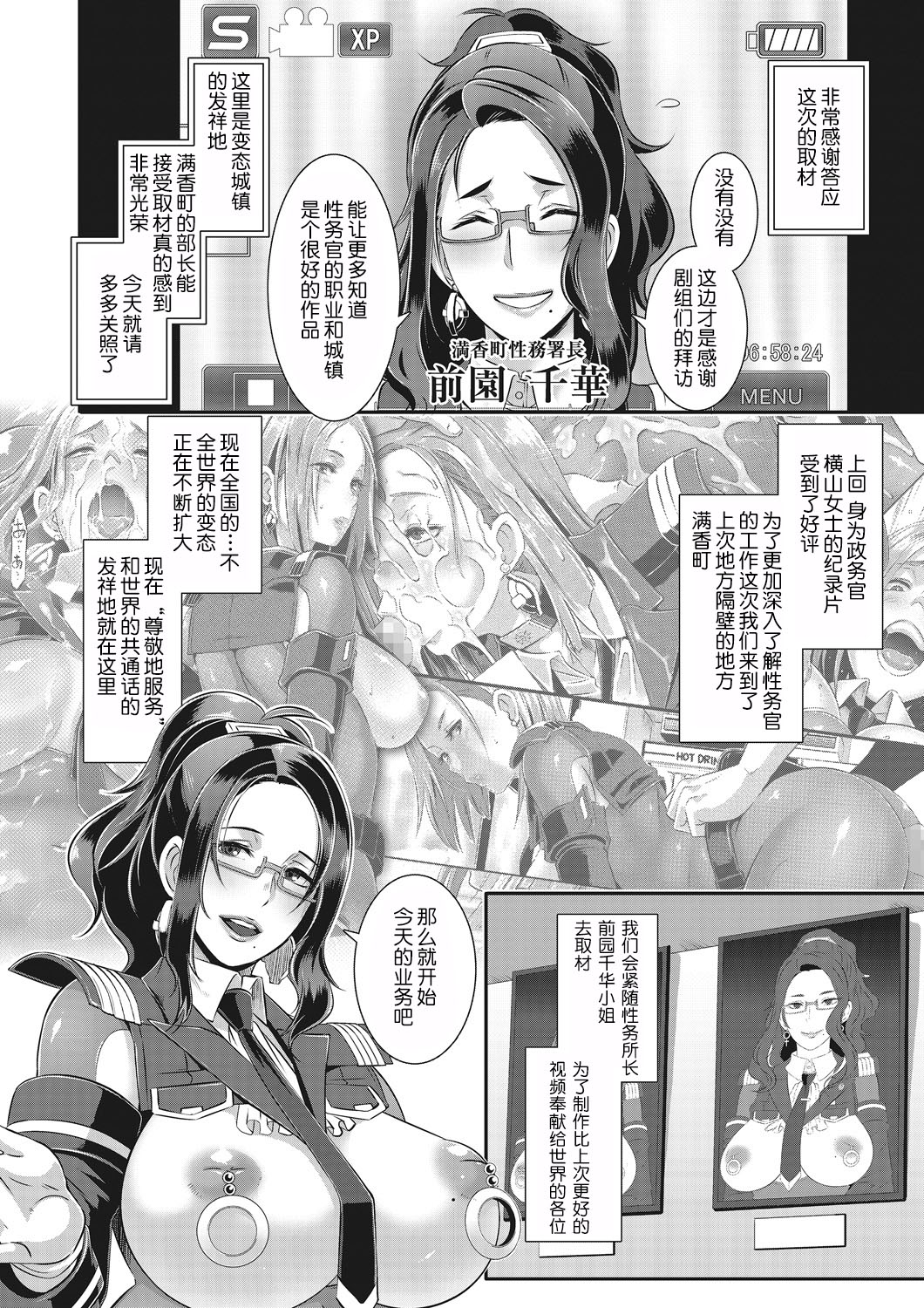 [日本漫画] SDPO～性務官のススメ～ 満香町編 单本,眼镜,正太控,肛门,巨乳大奶#[20P]-2