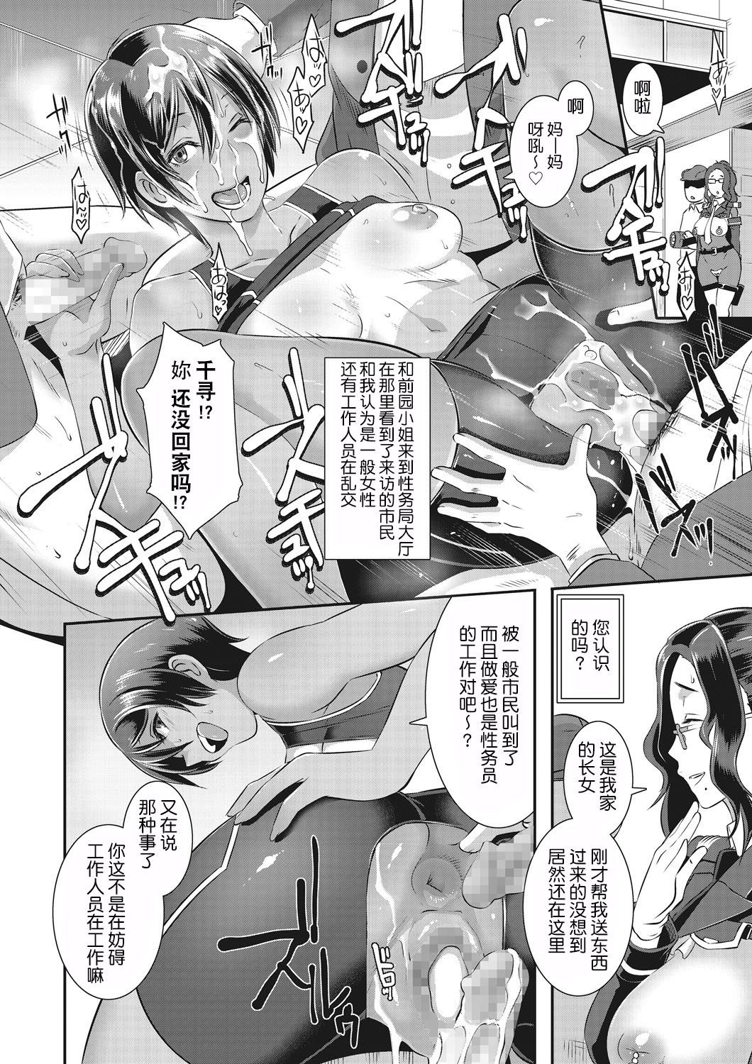 [日本漫画] SDPO～性務官のススメ～ 満香町編 单本,眼镜,正太控,肛门,巨乳大奶#[20P]-4