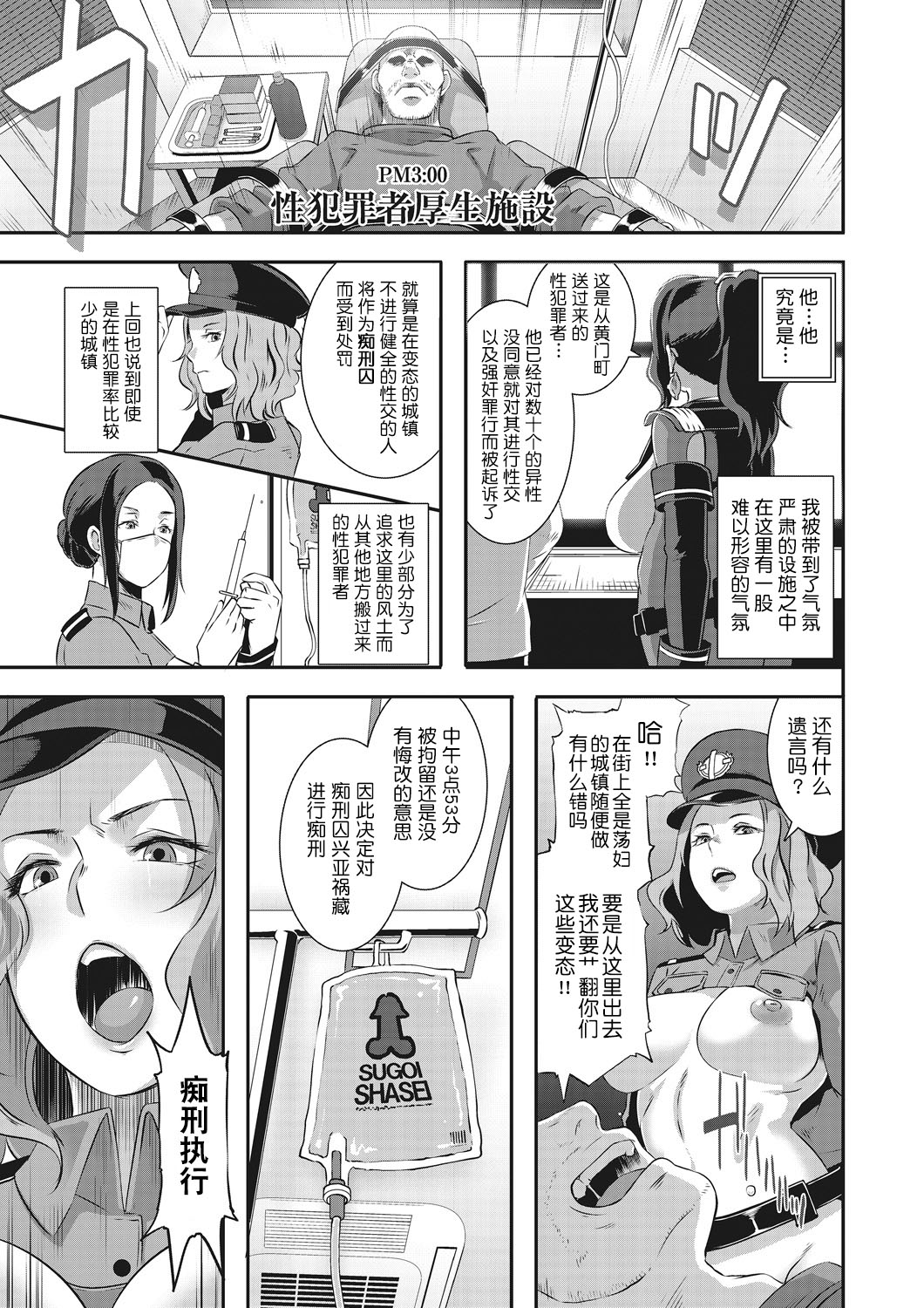 [日本漫画] SDPO～性務官のススメ～ 満香町編 单本,眼镜,正太控,肛门,巨乳大奶#[20P]-9