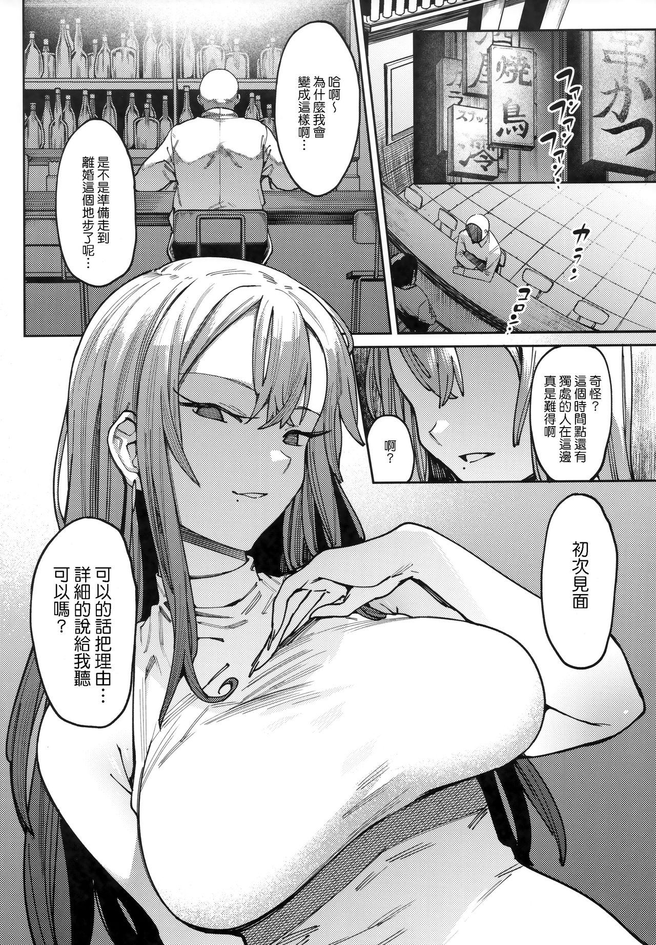[日本漫画] 蜜に溺る。 单本,巨乳大奶,露出#[22P]-4