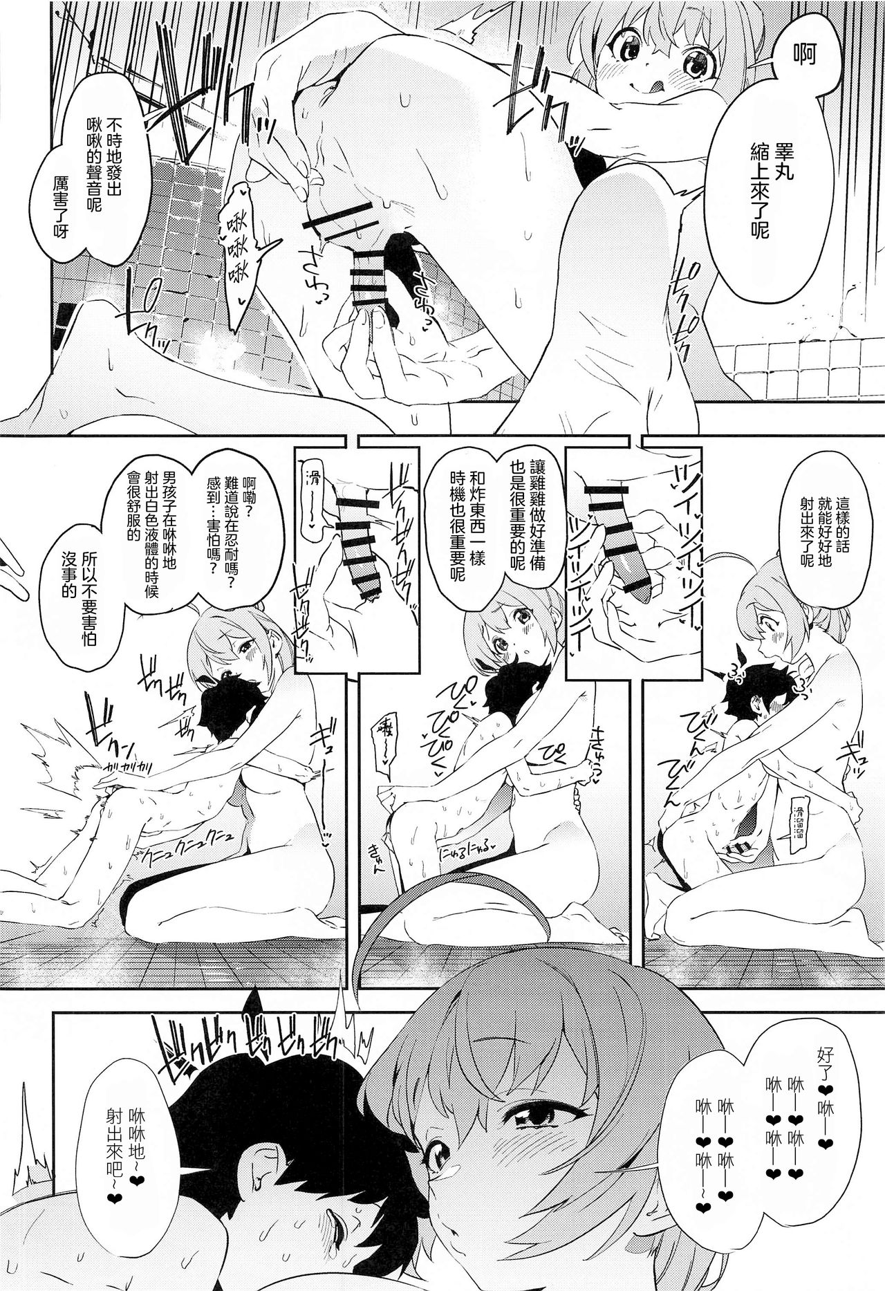 [日本漫画] [Camrism (Kito Sakeru)] Pecorine to Shota Kishi-kun (Princess Connect! Re:Dive)  单本,单男#[26P]-11