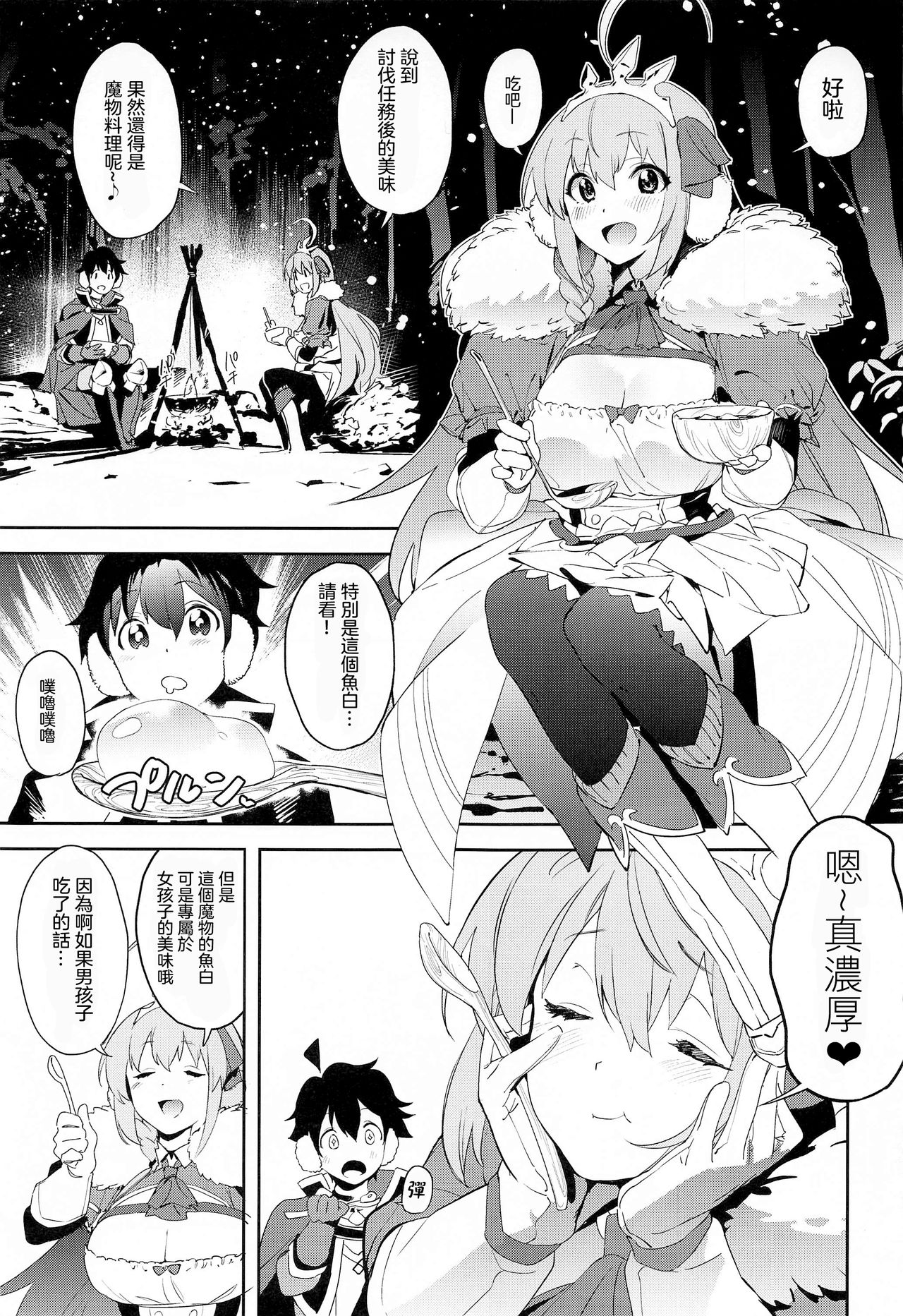[日本漫画] [Camrism (Kito Sakeru)] Pecorine to Shota Kishi-kun (Princess Connect! Re:Dive)  单本,单男#[26P]-2