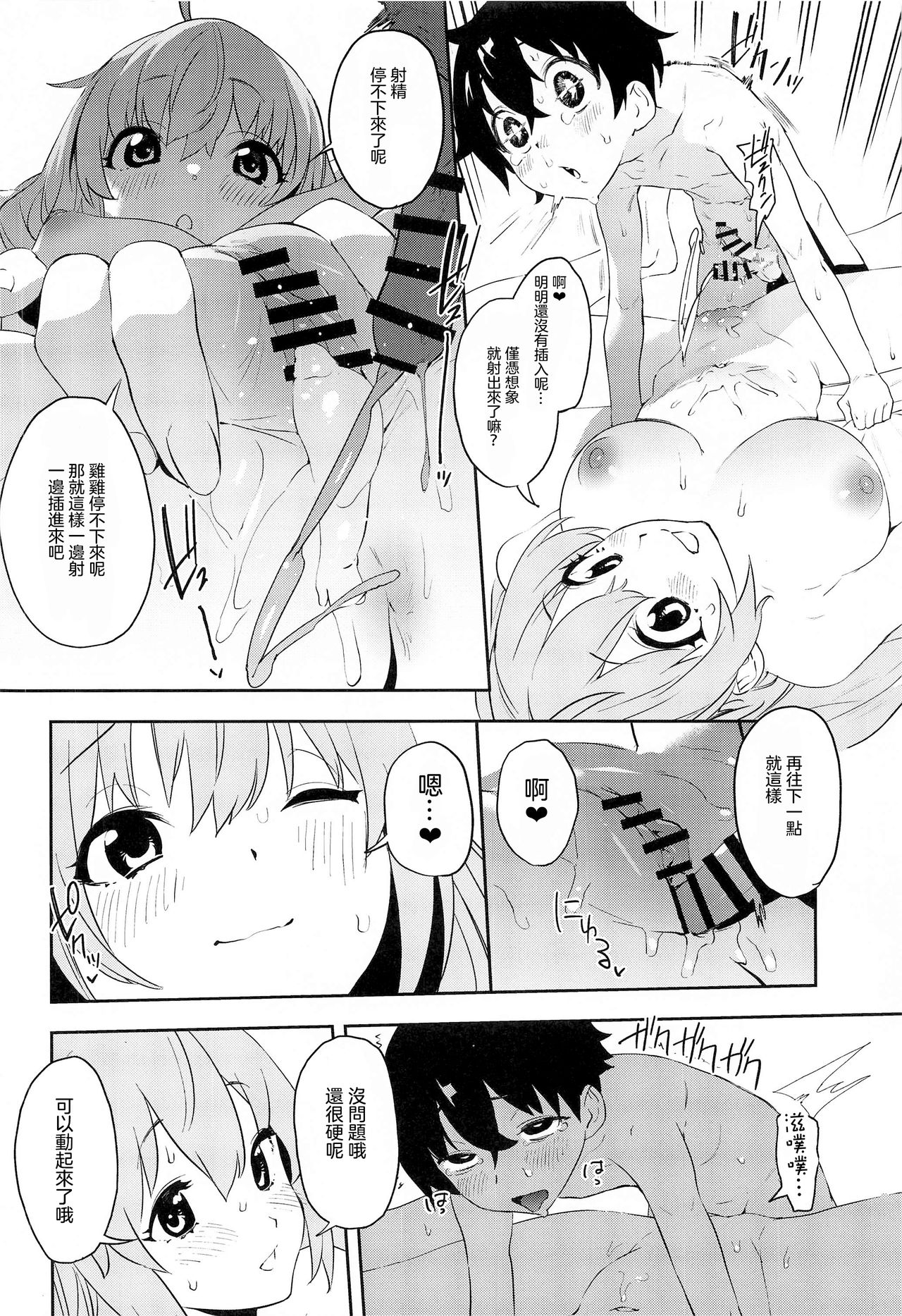 [日本漫画] [Camrism (Kito Sakeru)] Pecorine to Shota Kishi-kun (Princess Connect! Re:Dive)  单本,单男#[26P]-21