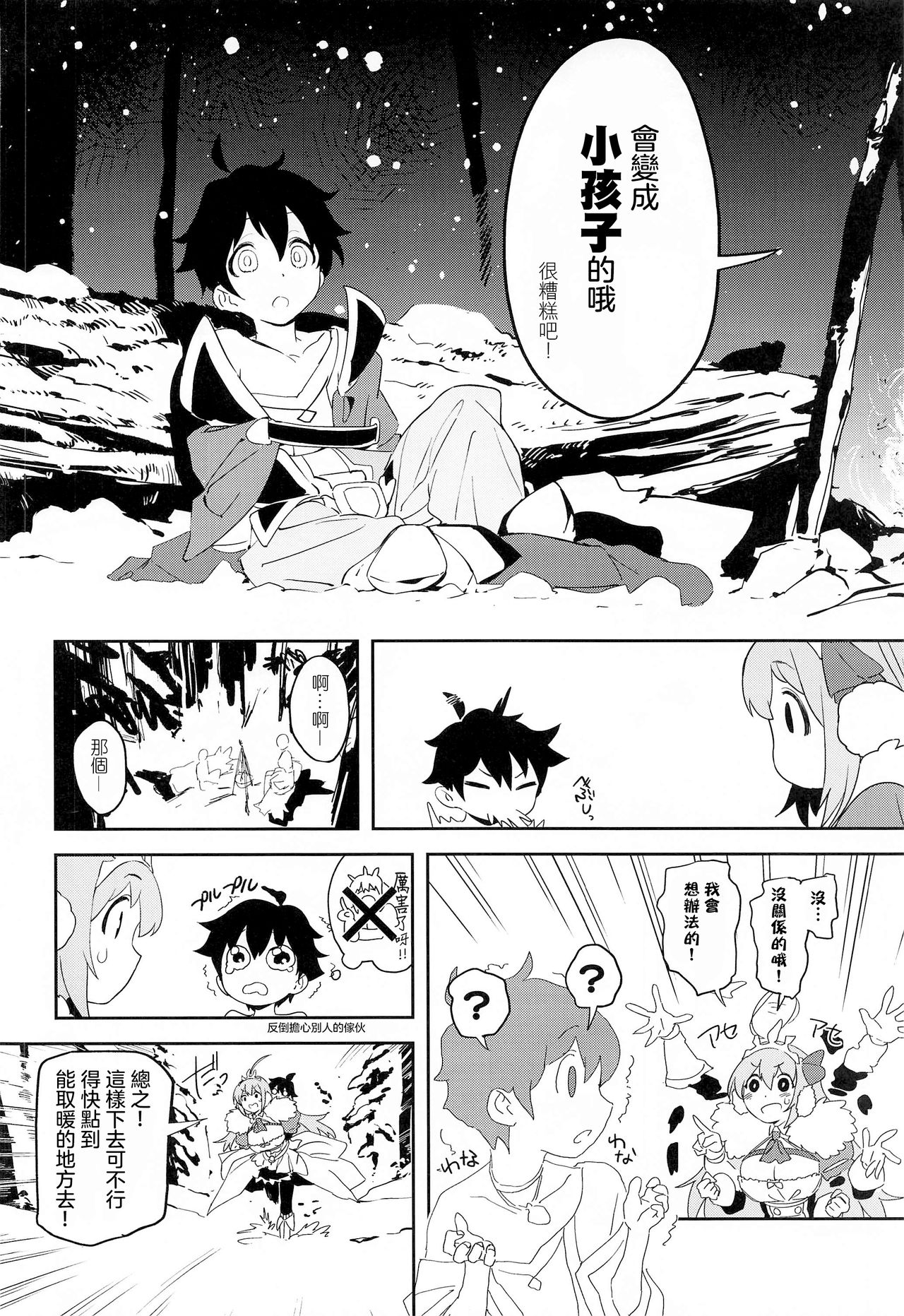 [日本漫画] [Camrism (Kito Sakeru)] Pecorine to Shota Kishi-kun (Princess Connect! Re:Dive)  单本,单男#[26P]-3