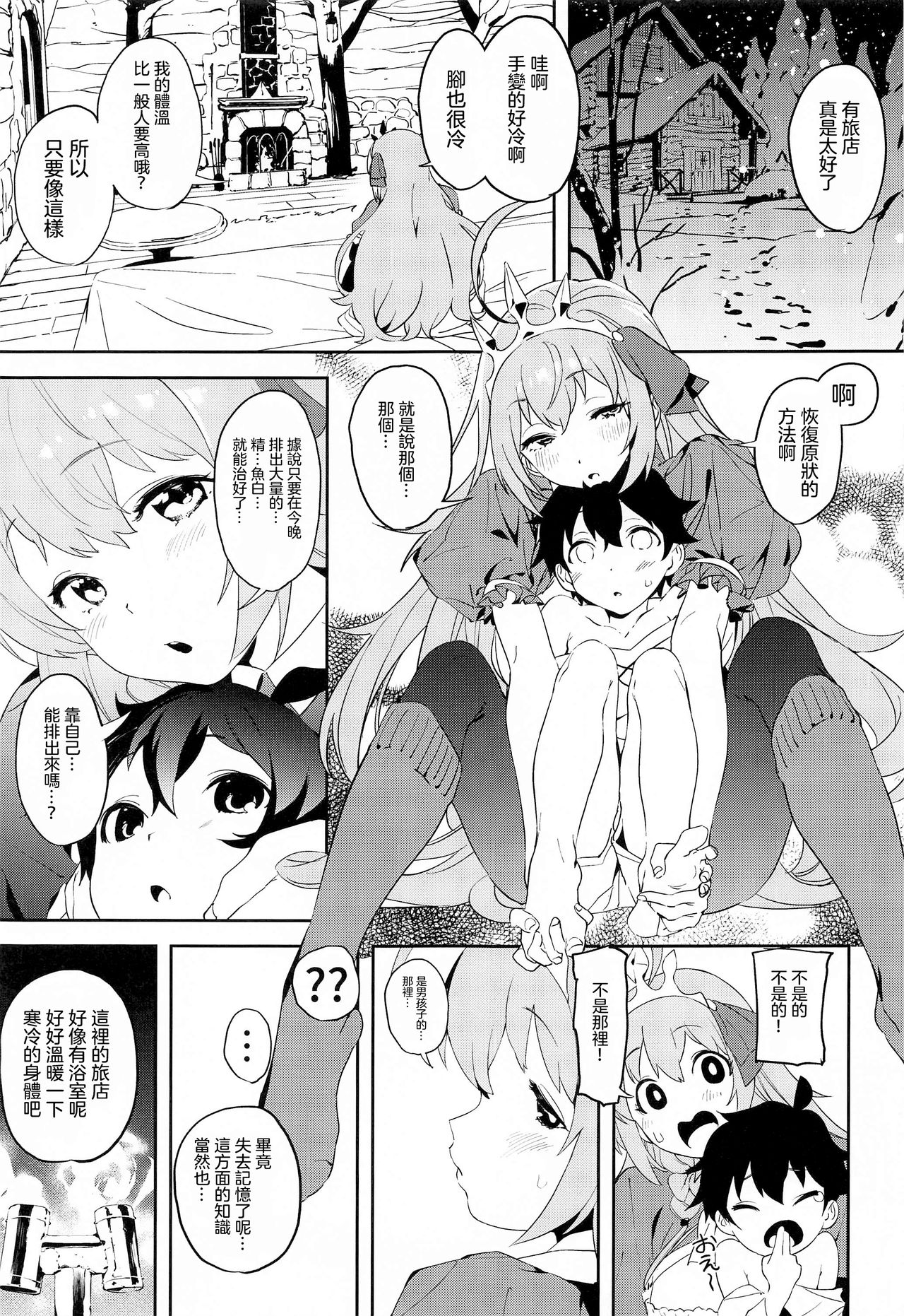 [日本漫画] [Camrism (Kito Sakeru)] Pecorine to Shota Kishi-kun (Princess Connect! Re:Dive)  单本,单男#[26P]-4