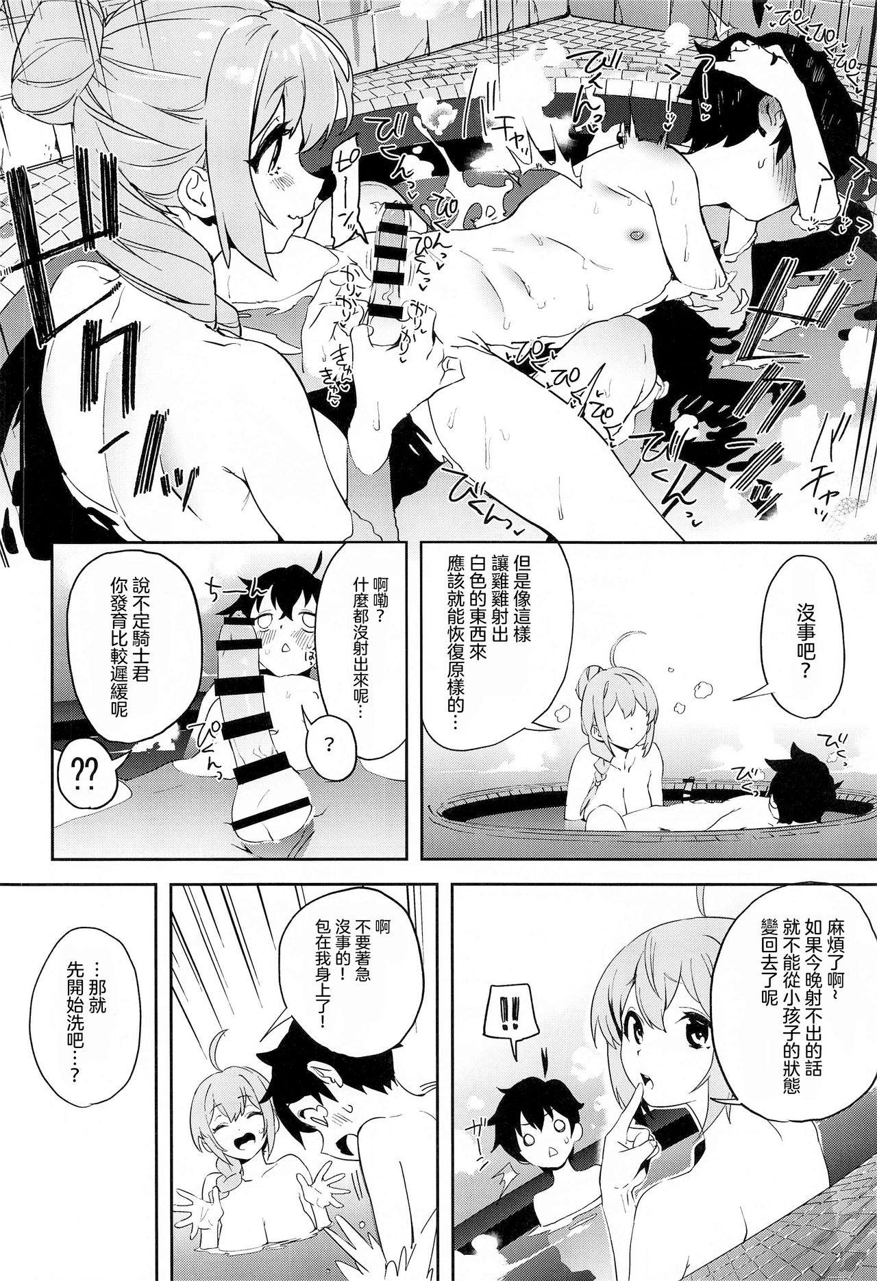 [日本漫画] [Camrism (Kito Sakeru)] Pecorine to Shota Kishi-kun (Princess Connect! Re:Dive)  单本,单男#[26P]-7