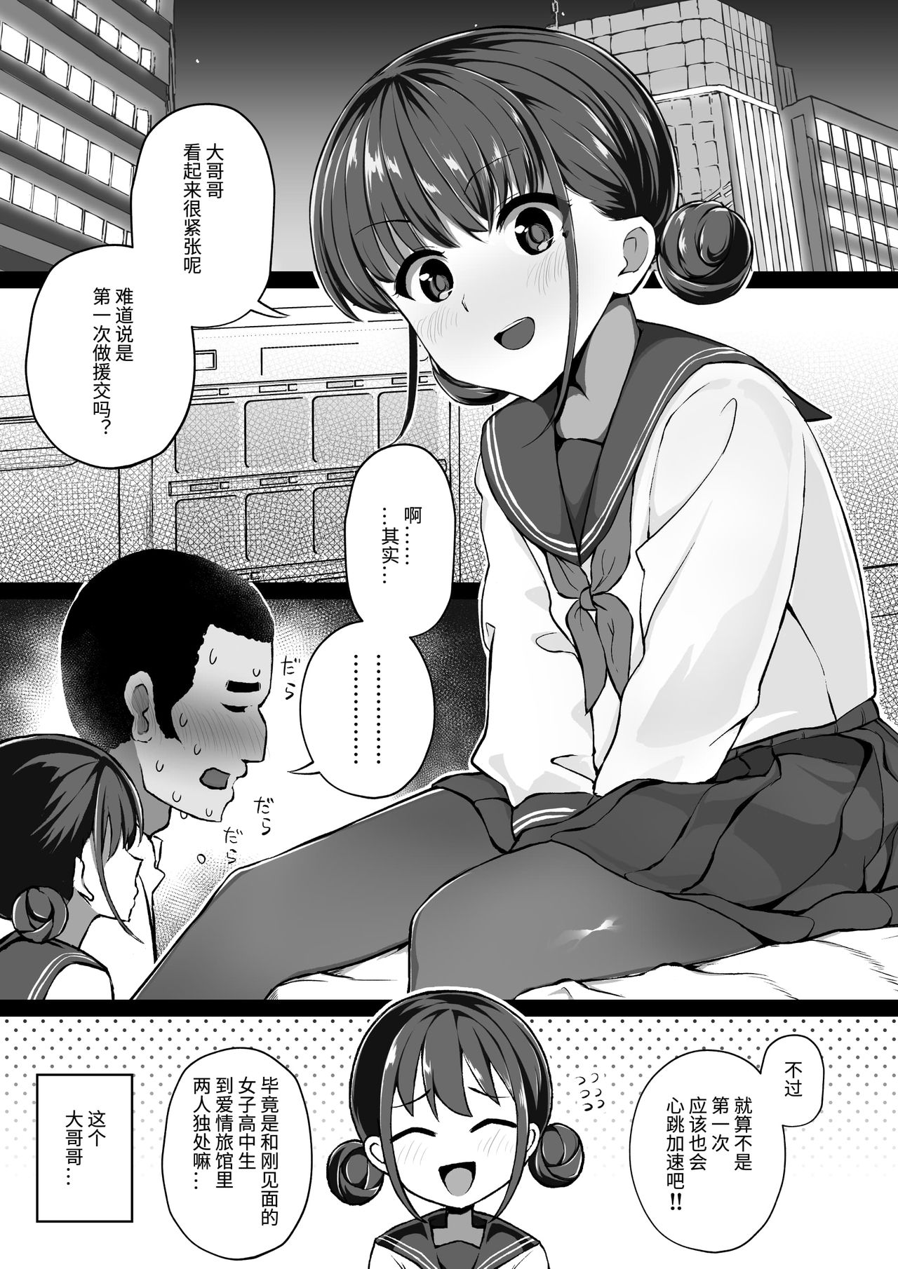 [日本漫画] [Mizuno Cho] Keiken Houfu na Enkou JK ga Doutei ni Nakadashi Sareru Hanashi 单本,女学生,连裤袜#[16P]-1