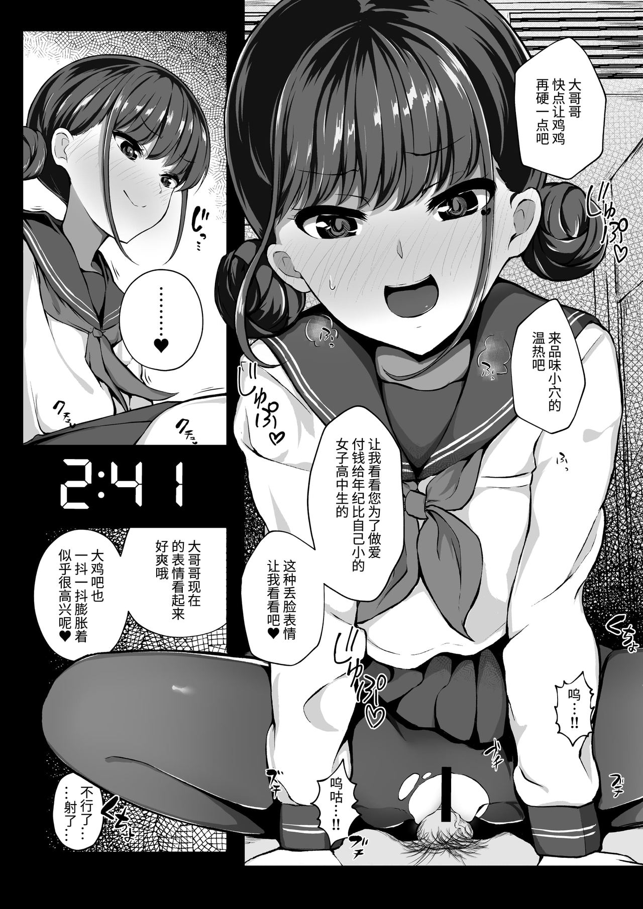 [日本漫画] [Mizuno Cho] Keiken Houfu na Enkou JK ga Doutei ni Nakadashi Sareru Hanashi 单本,女学生,连裤袜#[16P]-10