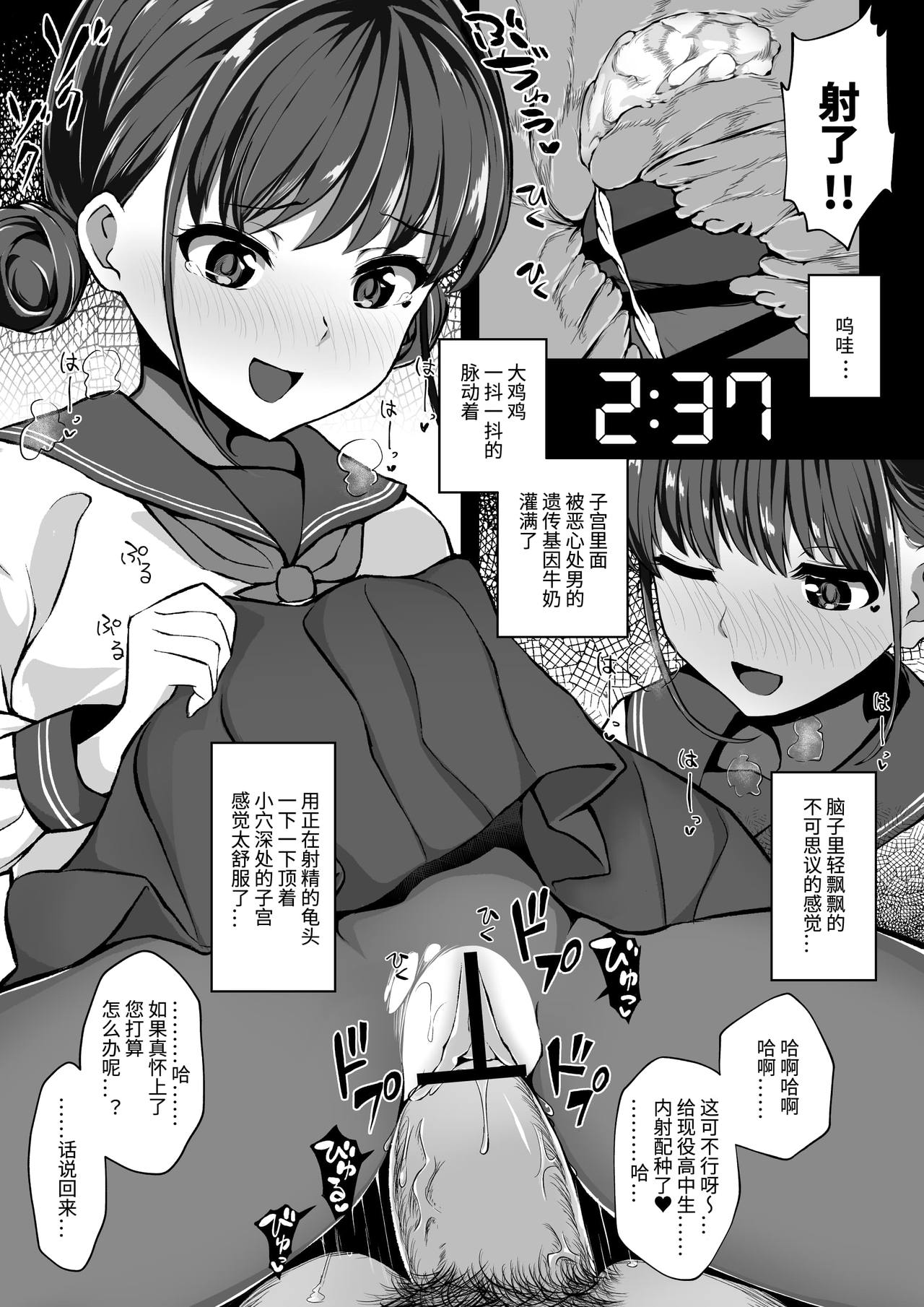 [日本漫画] [Mizuno Cho] Keiken Houfu na Enkou JK ga Doutei ni Nakadashi Sareru Hanashi 单本,女学生,连裤袜#[16P]-11