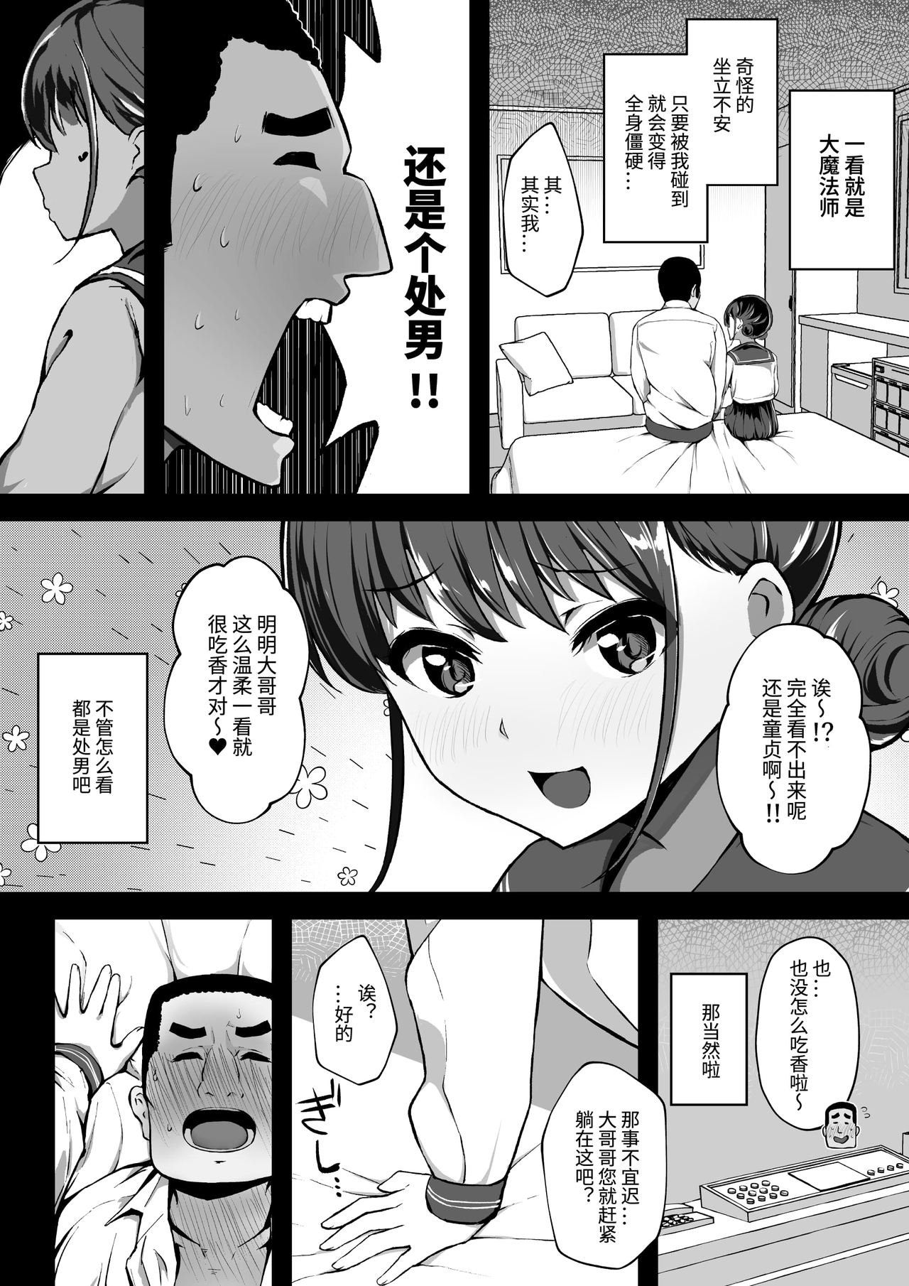 [日本漫画] [Mizuno Cho] Keiken Houfu na Enkou JK ga Doutei ni Nakadashi Sareru Hanashi 单本,女学生,连裤袜#[16P]-2