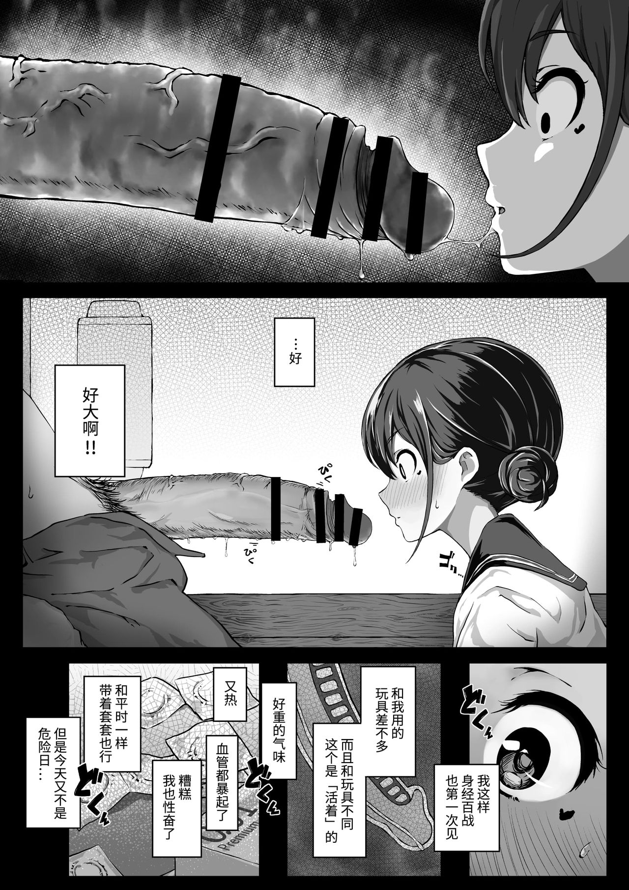 [日本漫画] [Mizuno Cho] Keiken Houfu na Enkou JK ga Doutei ni Nakadashi Sareru Hanashi 单本,女学生,连裤袜#[16P]-6