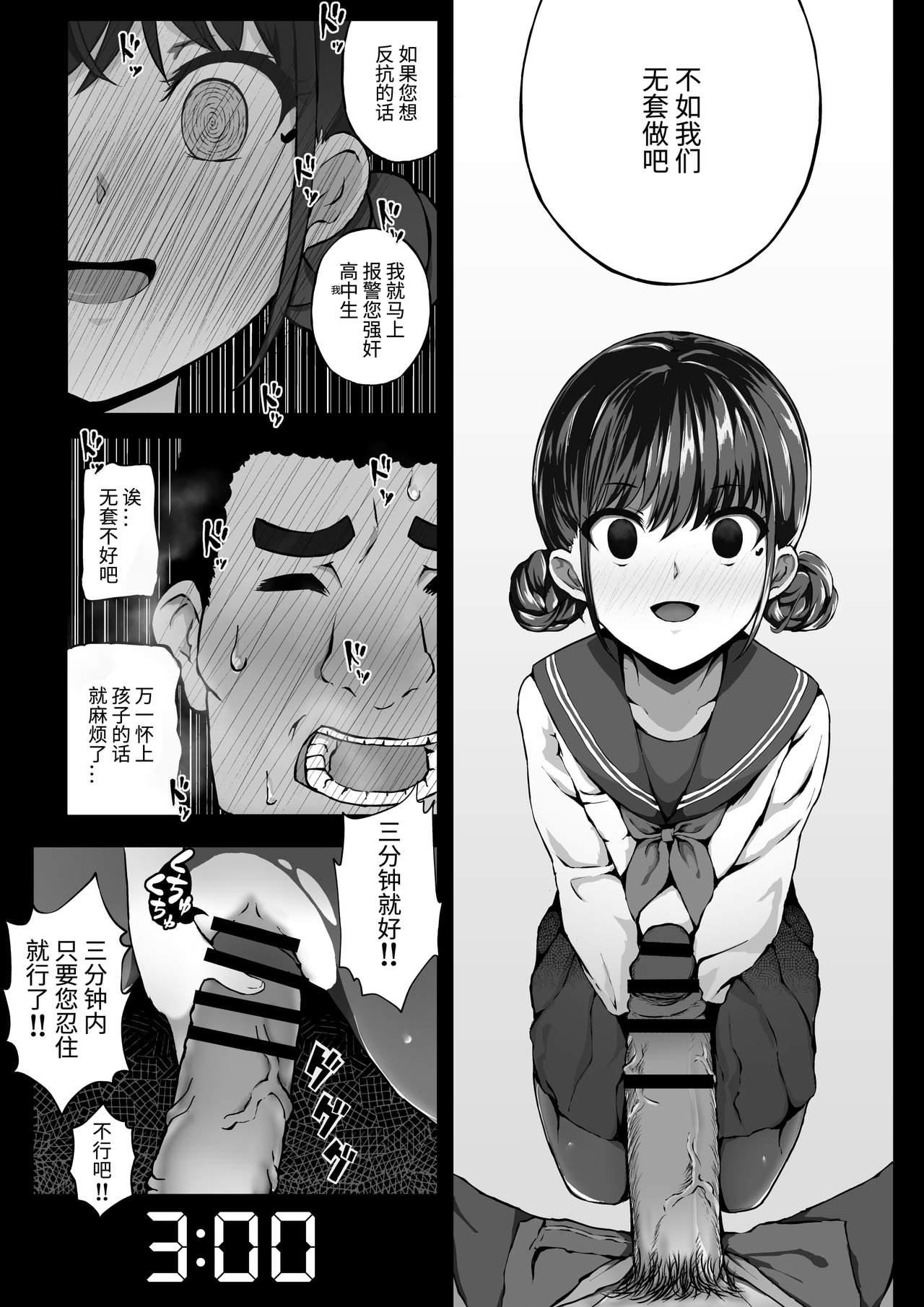 [日本漫画] [Mizuno Cho] Keiken Houfu na Enkou JK ga Doutei ni Nakadashi Sareru Hanashi 单本,女学生,连裤袜#[16P]-7