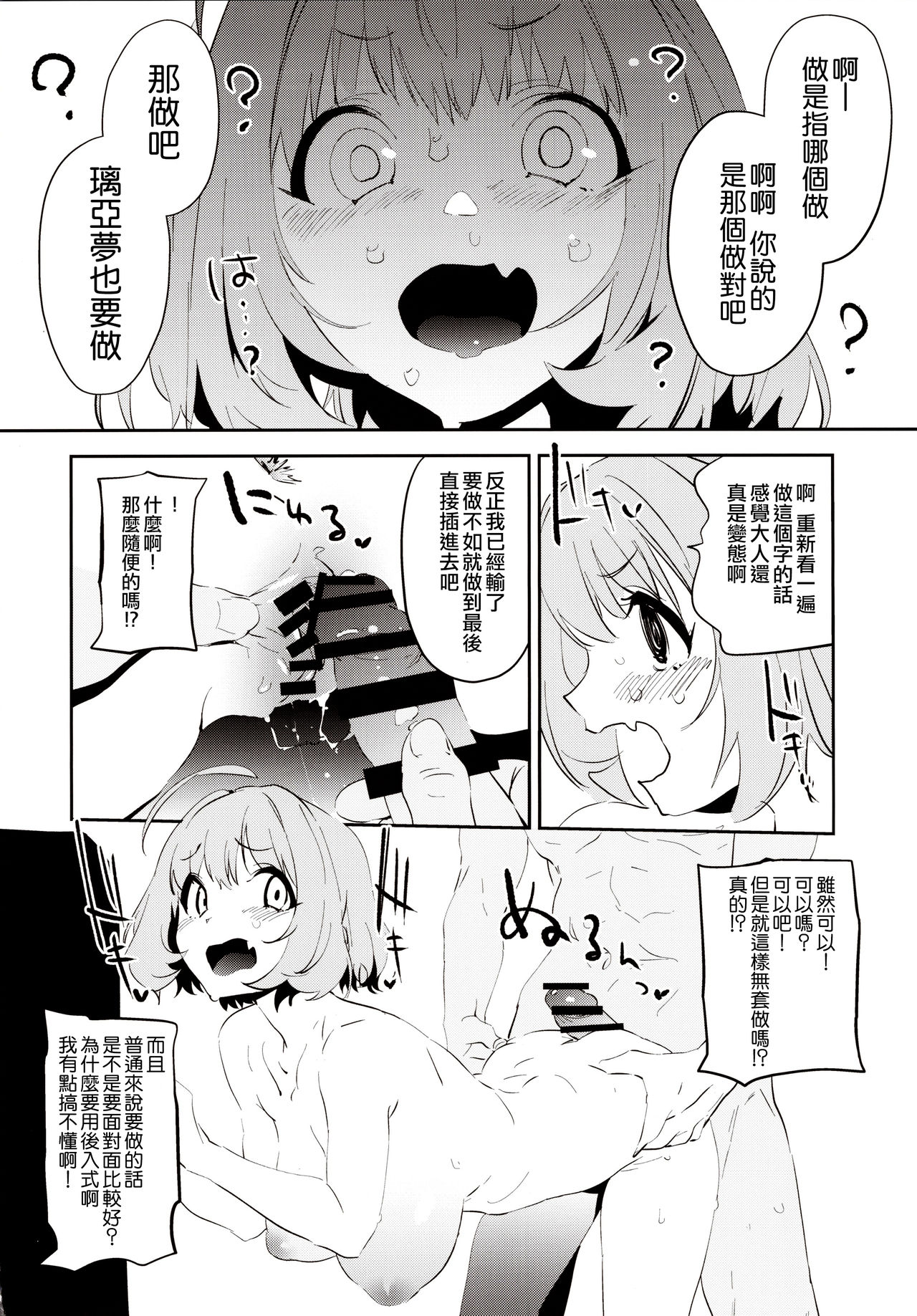 [日本漫画] (C97) [Camrism (Kito Sakeru)] Yumemi Riamu de Sukottara Make (THE IDOLM@STER CINDERELLA GIRLS) [Chinese] 单本,巨乳大奶,单女,单男,乳交#[20P]-13