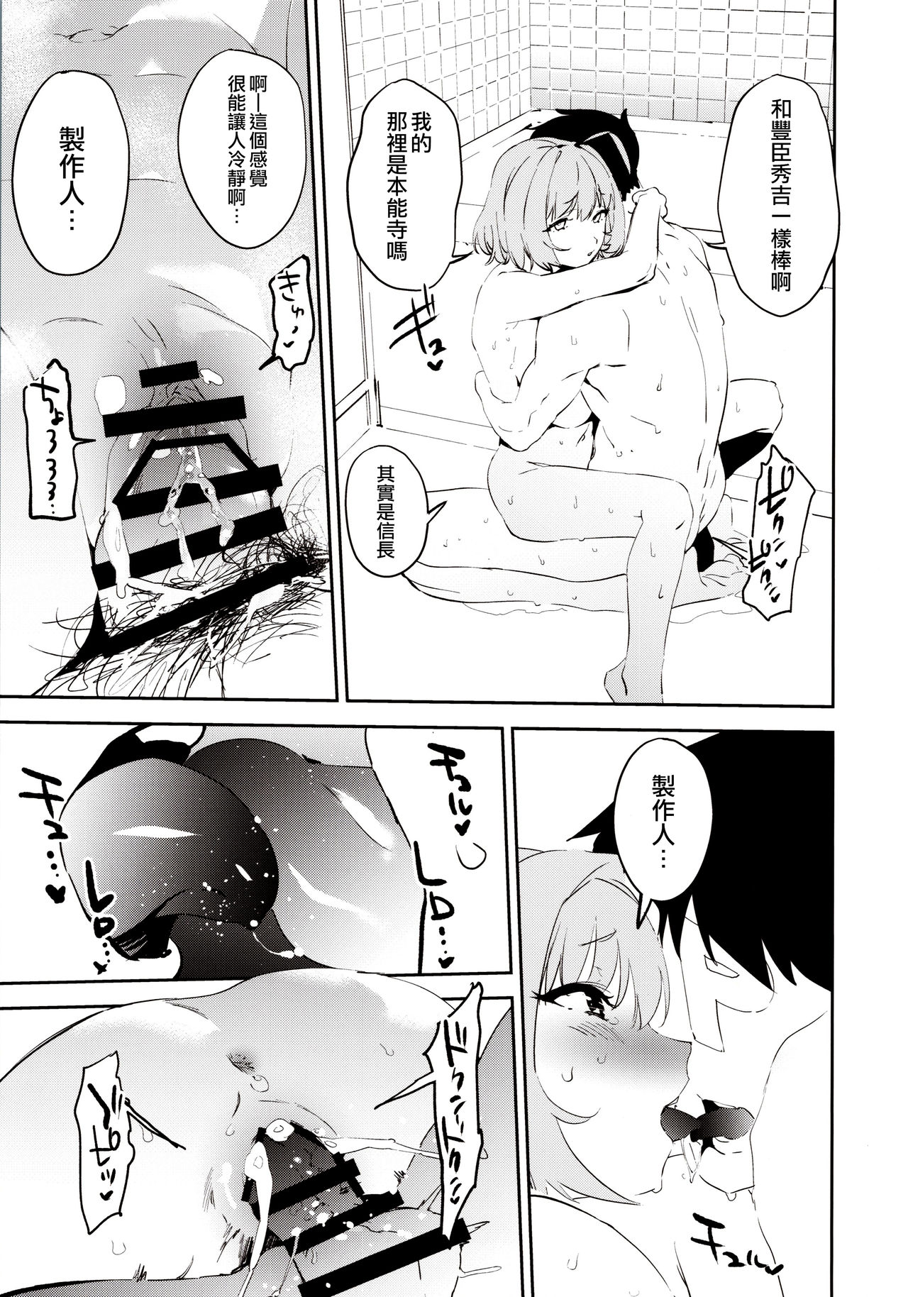 [日本漫画] (C97) [Camrism (Kito Sakeru)] Yumemi Riamu de Sukottara Make (THE IDOLM@STER CINDERELLA GIRLS) [Chinese] 单本,巨乳大奶,单女,单男,乳交#[20P]-18