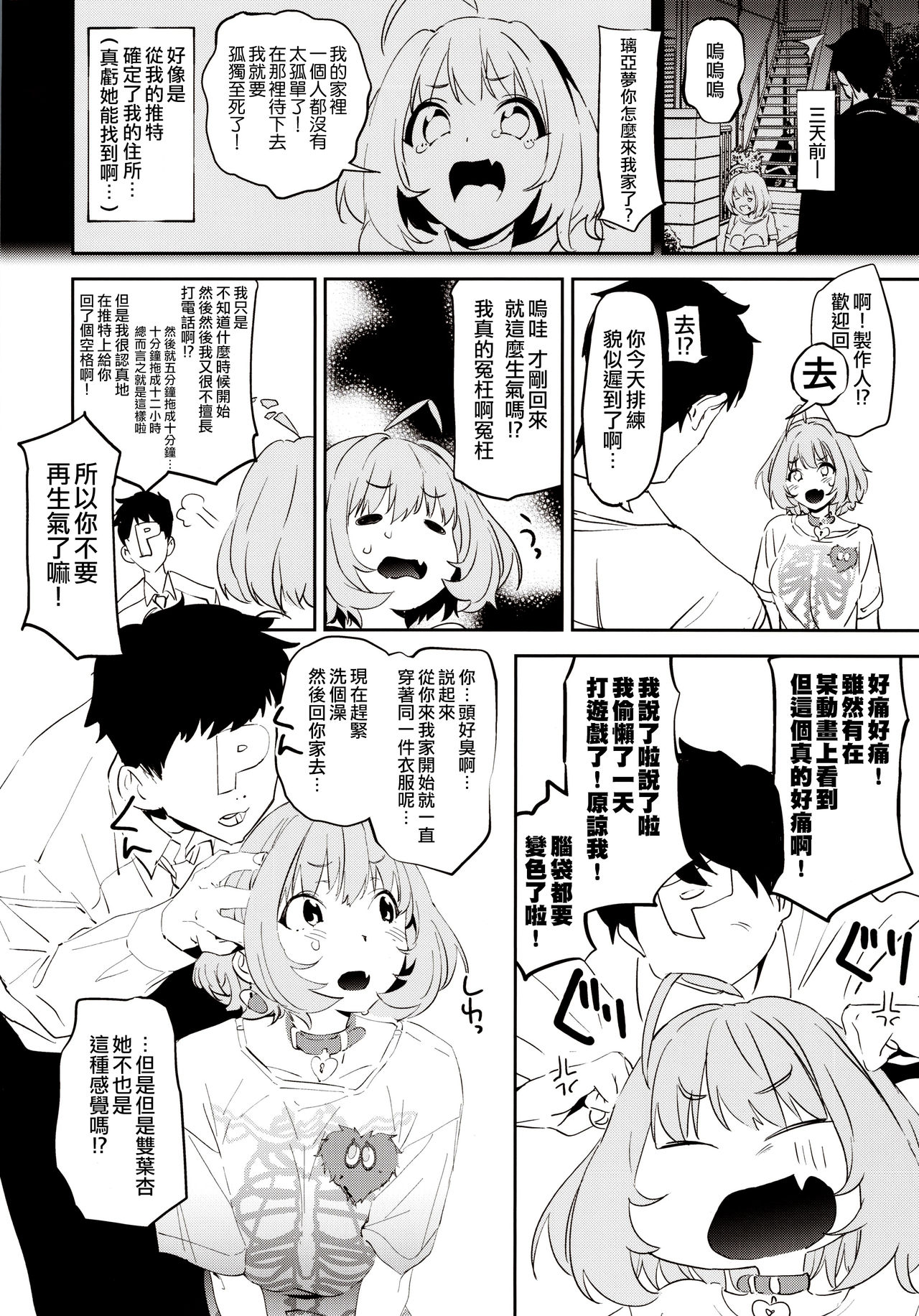 [日本漫画] (C97) [Camrism (Kito Sakeru)] Yumemi Riamu de Sukottara Make (THE IDOLM@STER CINDERELLA GIRLS) [Chinese] 单本,巨乳大奶,单女,单男,乳交#[20P]-3