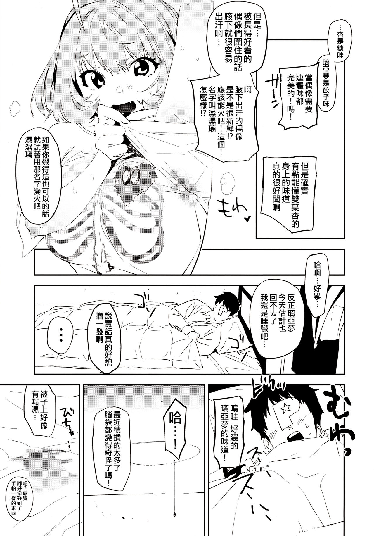 [日本漫画] (C97) [Camrism (Kito Sakeru)] Yumemi Riamu de Sukottara Make (THE IDOLM@STER CINDERELLA GIRLS) [Chinese] 单本,巨乳大奶,单女,单男,乳交#[20P]-4