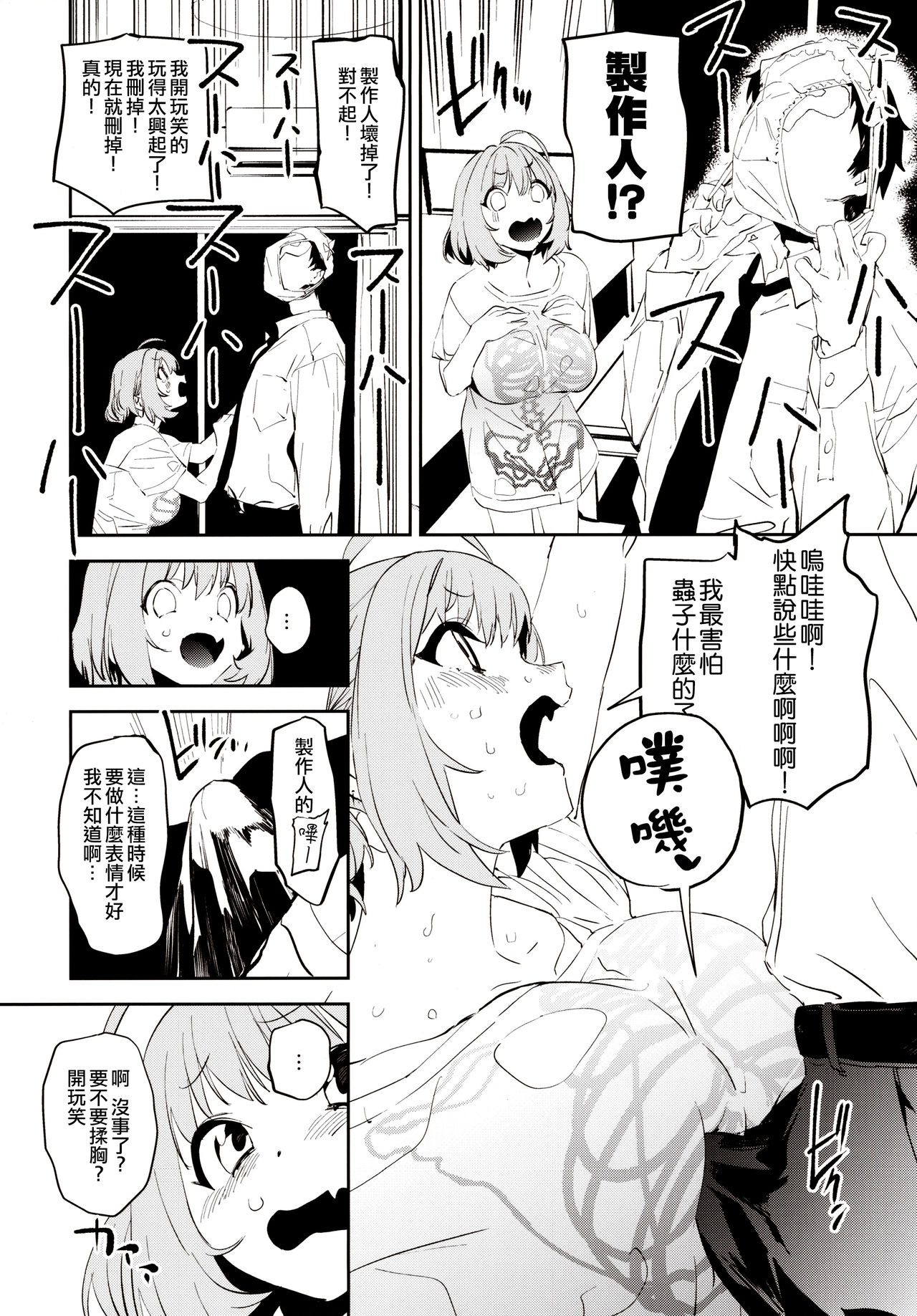 [日本漫画] (C97) [Camrism (Kito Sakeru)] Yumemi Riamu de Sukottara Make (THE IDOLM@STER CINDERELLA GIRLS) [Chinese] 单本,巨乳大奶,单女,单男,乳交#[20P]-7