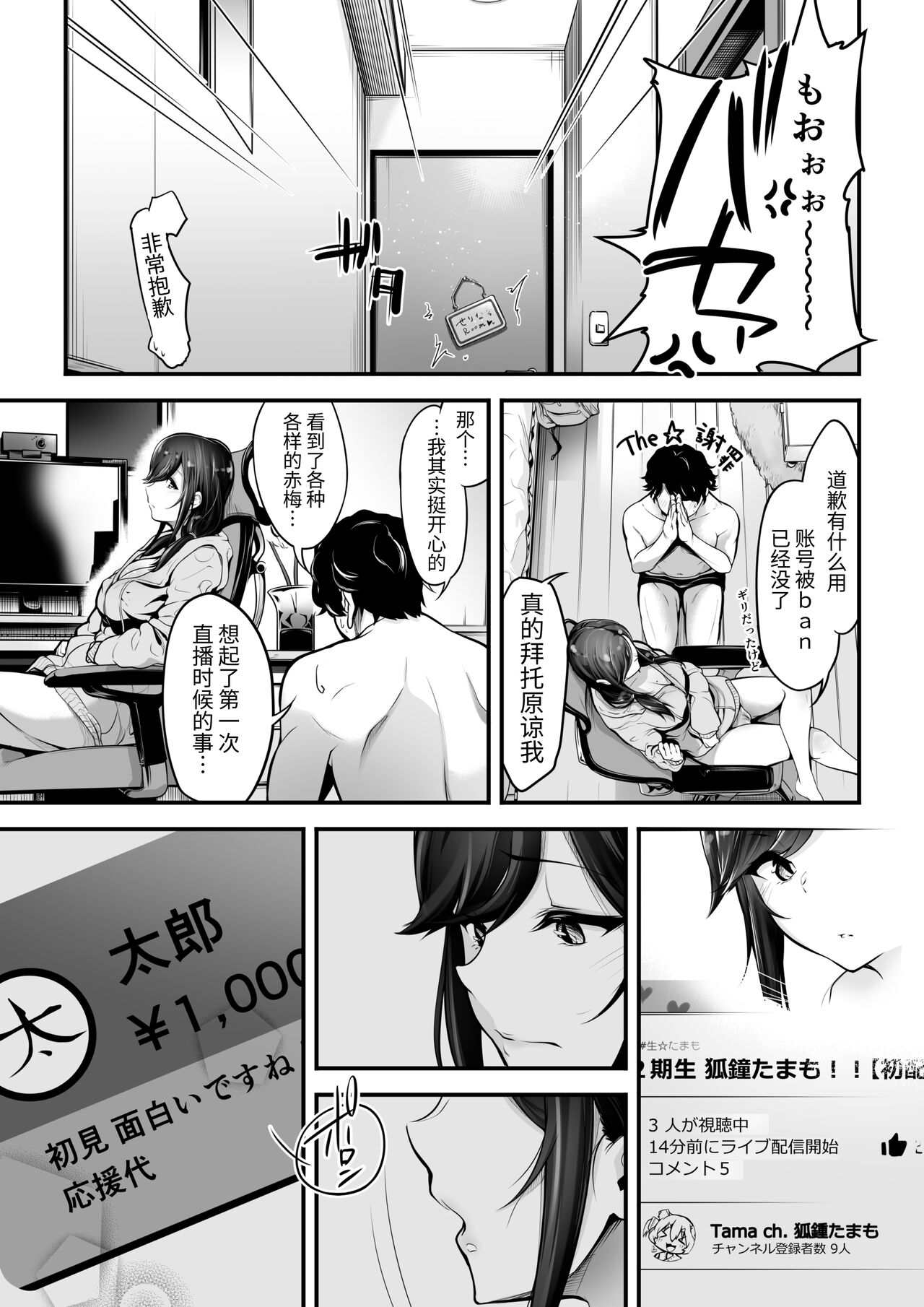 [日本漫画] [Momoiro Sugoroku (Shisui Ao)] Virtual na JK ~ Oshiego ga Yuumei V Haishinsha de Ecchi na FanSe o Ukeru Ken ~  单本,巨乳大奶,单女,单男#[32P]-29