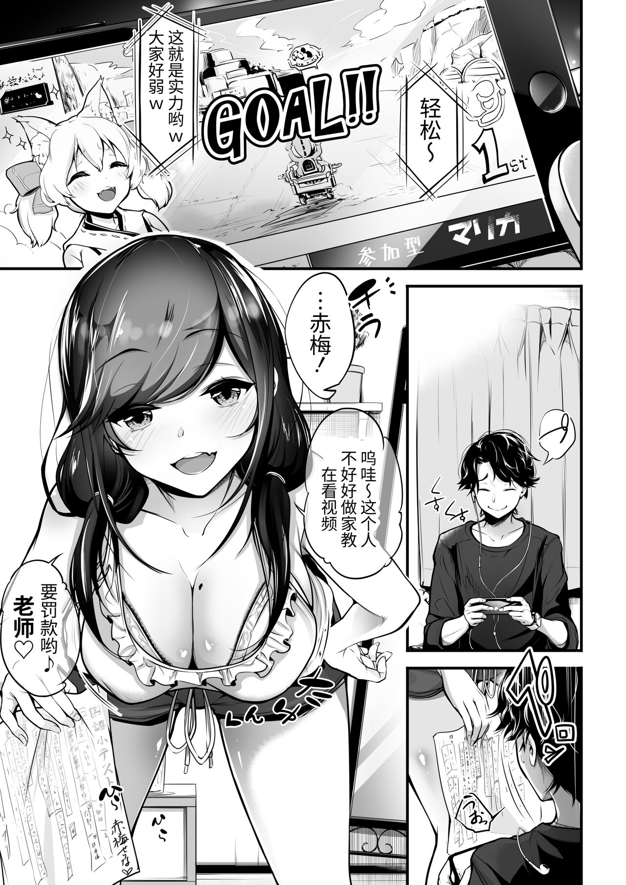 [日本漫画] [Momoiro Sugoroku (Shisui Ao)] Virtual na JK ~ Oshiego ga Yuumei V Haishinsha de Ecchi na FanSe o Ukeru Ken ~  单本,巨乳大奶,单女,单男#[32P]-3