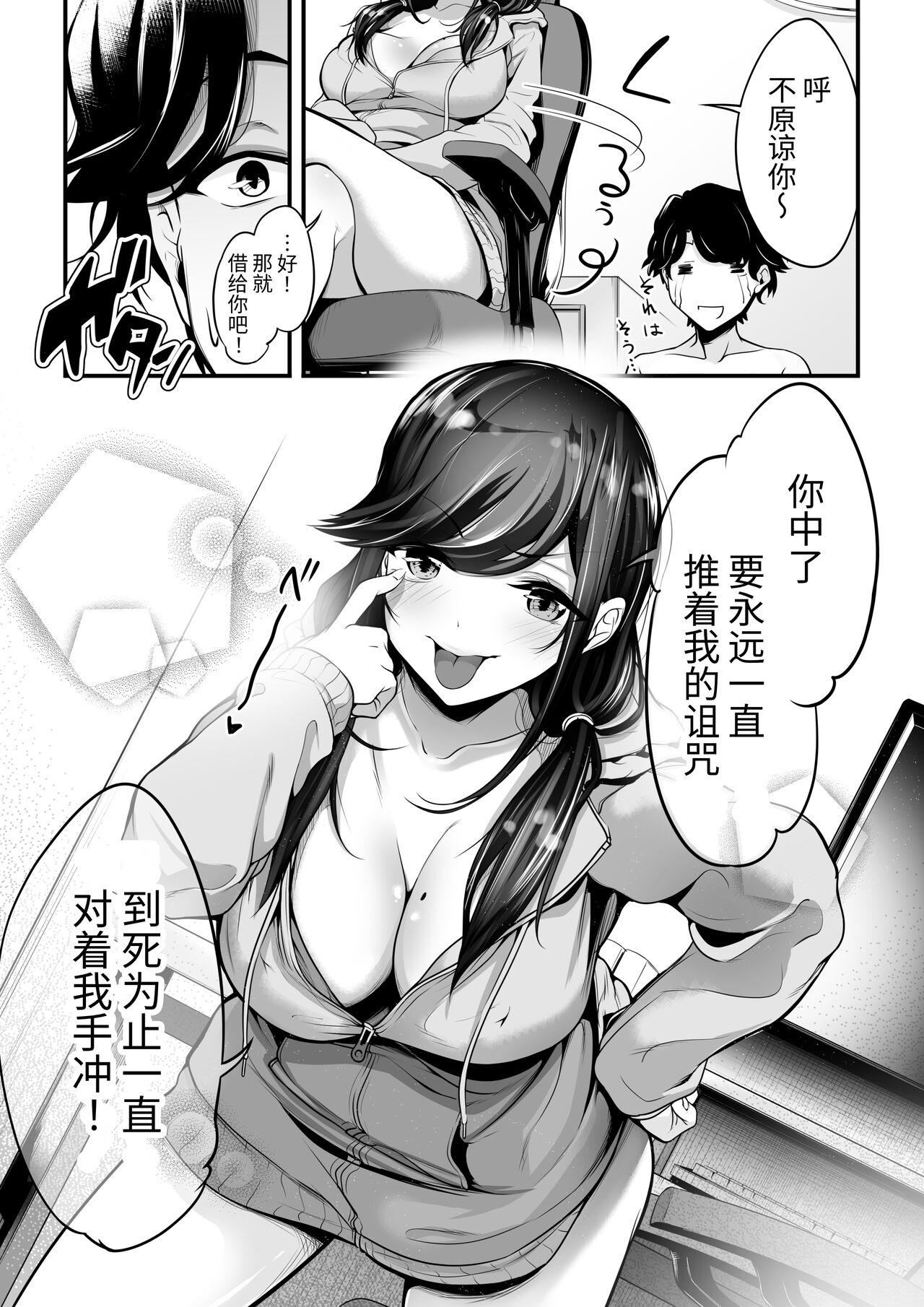 [日本漫画] [Momoiro Sugoroku (Shisui Ao)] Virtual na JK ~ Oshiego ga Yuumei V Haishinsha de Ecchi na FanSe o Ukeru Ken ~  单本,巨乳大奶,单女,单男#[32P]-30