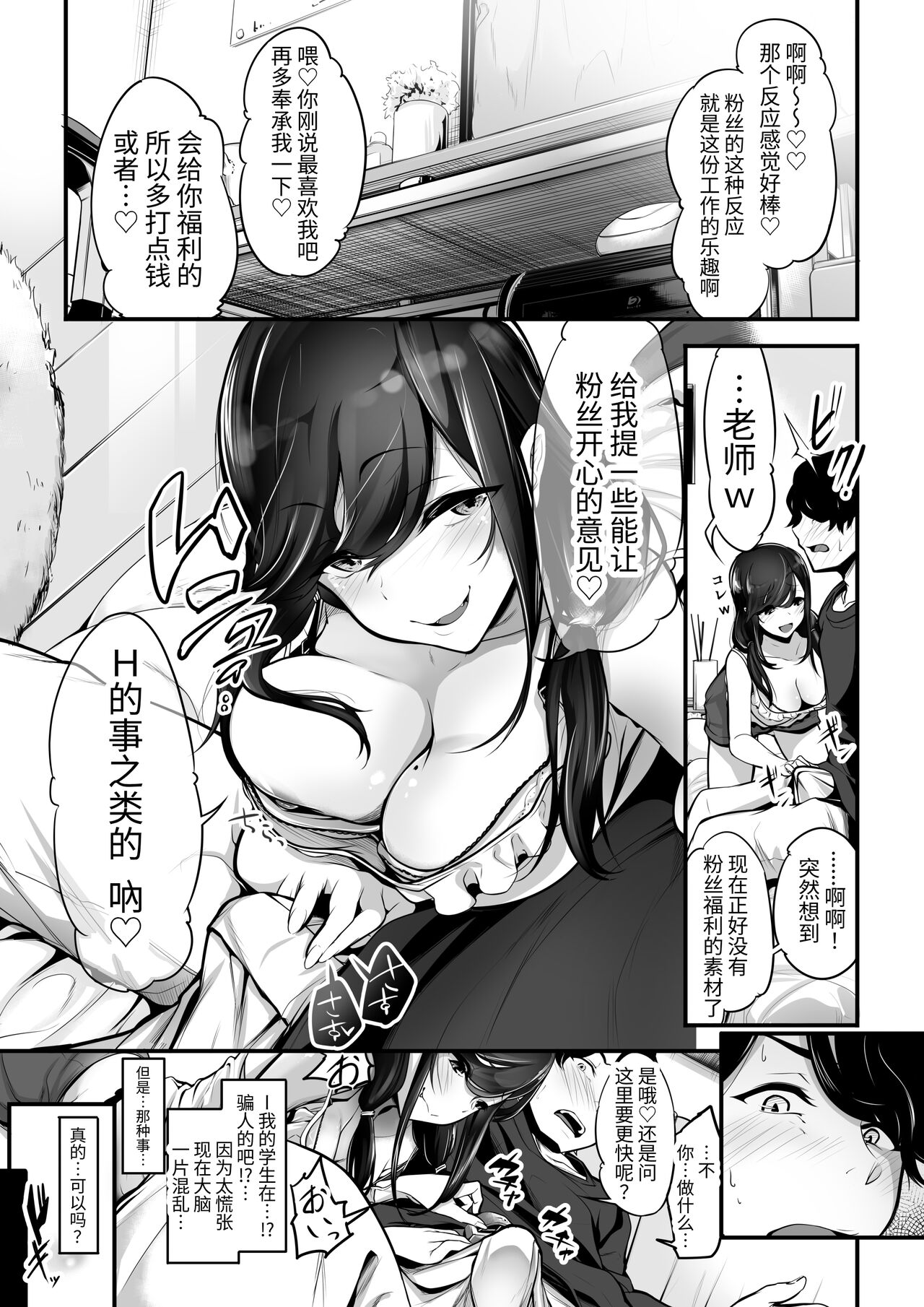 [日本漫画] [Momoiro Sugoroku (Shisui Ao)] Virtual na JK ~ Oshiego ga Yuumei V Haishinsha de Ecchi na FanSe o Ukeru Ken ~  单本,巨乳大奶,单女,单男#[32P]-7