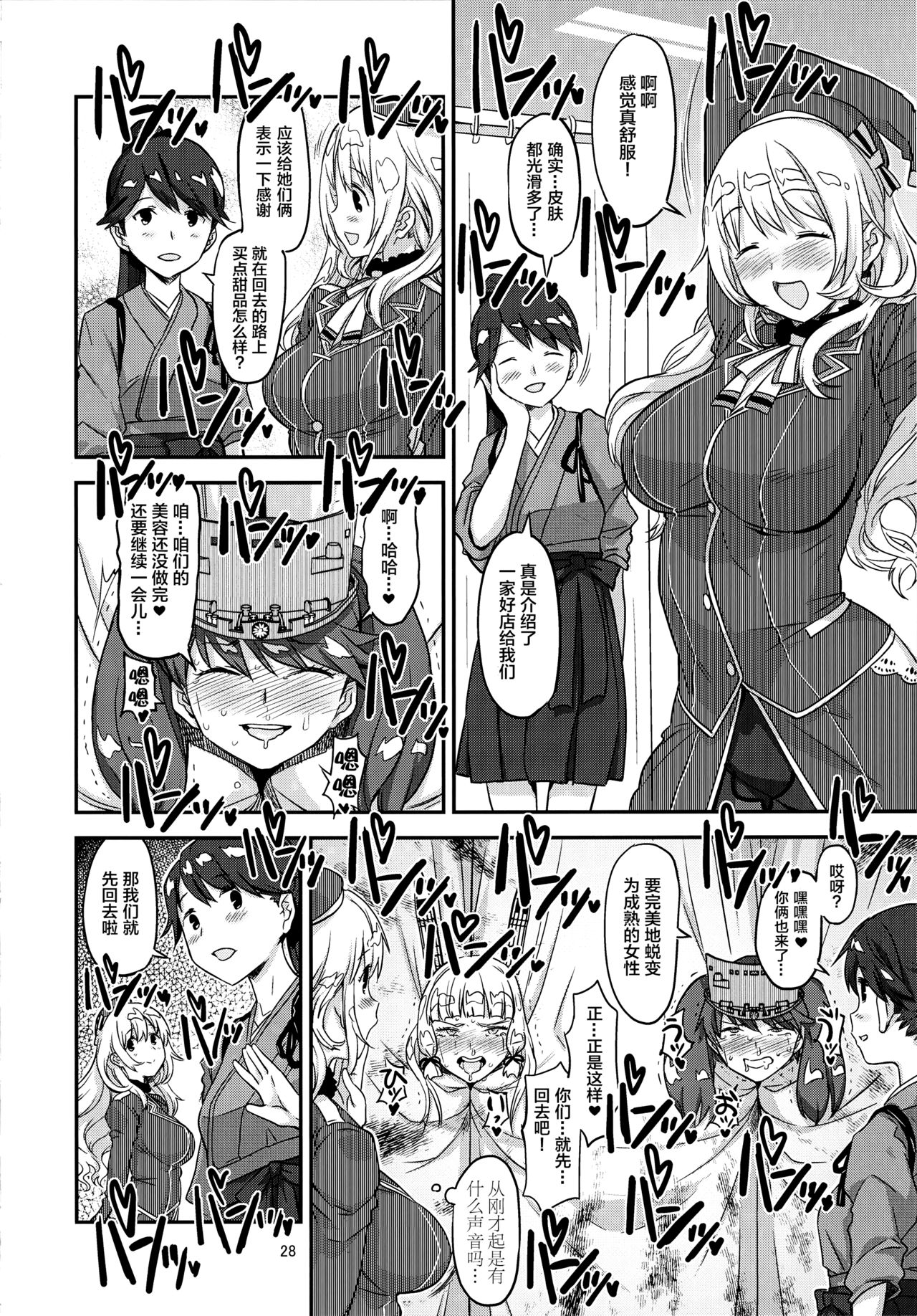 [日本漫画] (C93) [Gadget Koubou (A-10)] Akasen Chinjufu (Kantai Collection -KanColle-) [Chinese]  单本,高潮潮吹,萝莉,马尾辫,比基尼,暗黑皮肤,泳装#[33P]-26