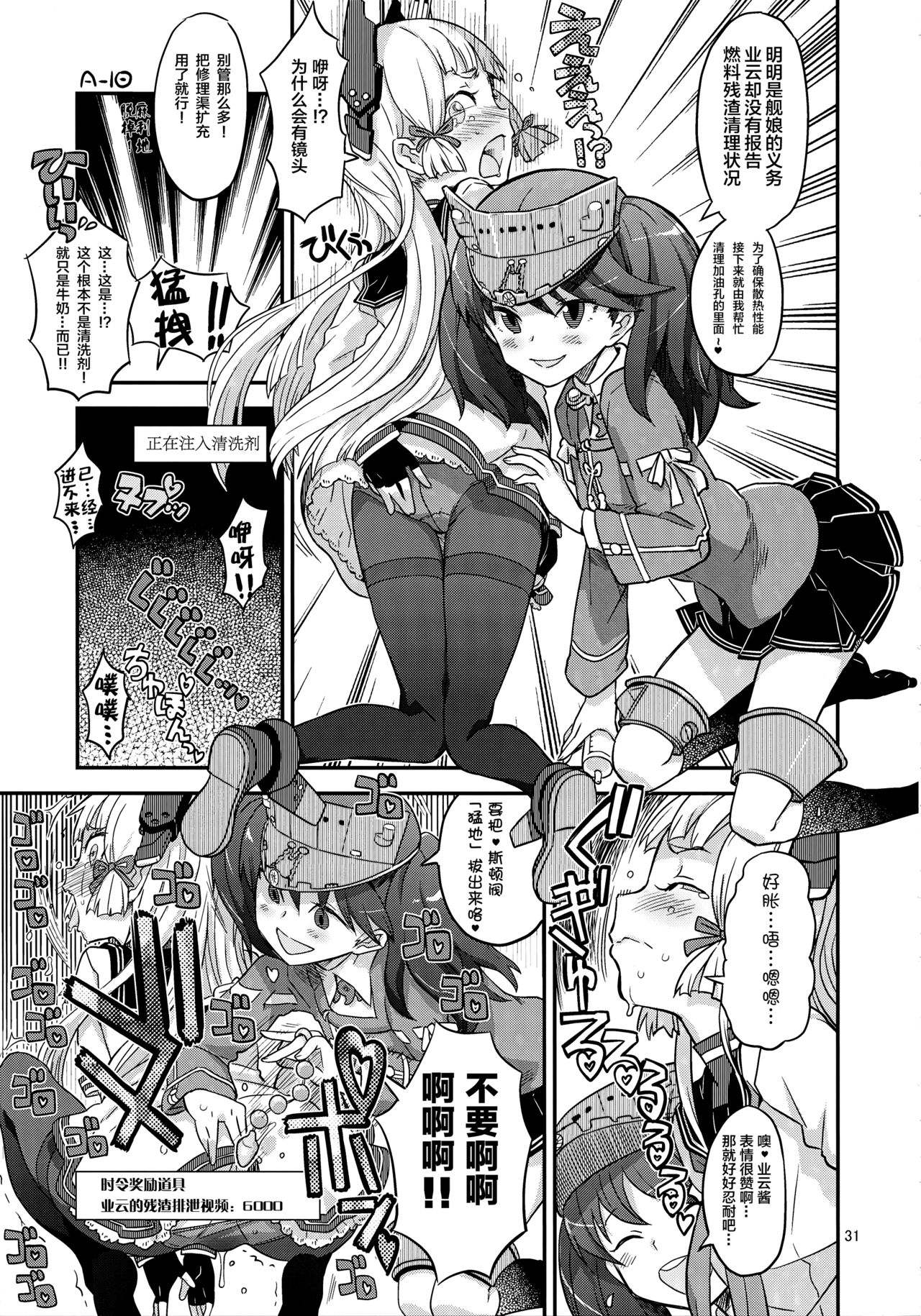 [日本漫画] (C93) [Gadget Koubou (A-10)] Akasen Chinjufu (Kantai Collection -KanColle-) [Chinese]  单本,高潮潮吹,萝莉,马尾辫,比基尼,暗黑皮肤,泳装#[33P]-29