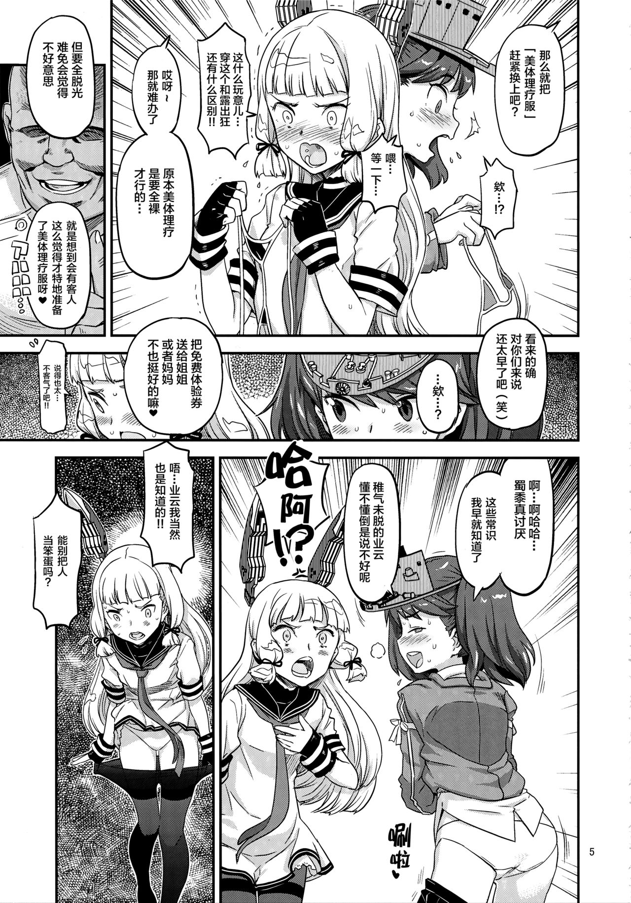 [日本漫画] (C93) [Gadget Koubou (A-10)] Akasen Chinjufu (Kantai Collection -KanColle-) [Chinese]  单本,高潮潮吹,萝莉,马尾辫,比基尼,暗黑皮肤,泳装#[33P]-4