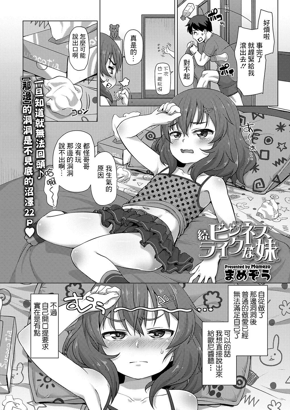 [日本漫画] 続・ビジネスライクな妹 单本,肛门,萝莉#[22P]-4