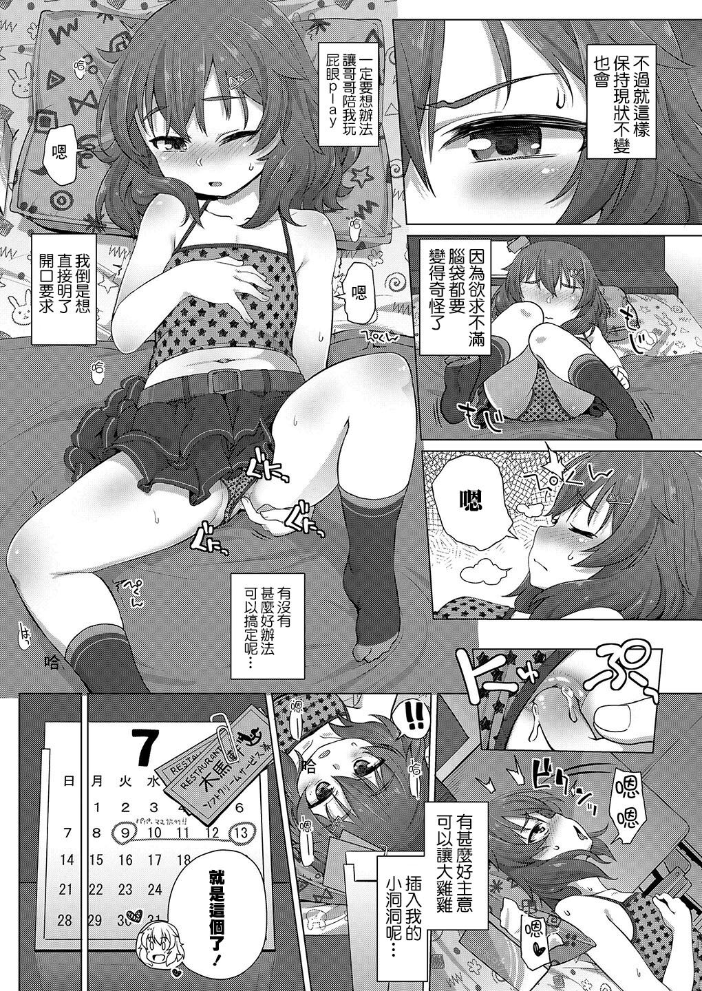 [日本漫画] 続・ビジネスライクな妹 单本,肛门,萝莉#[22P]-5