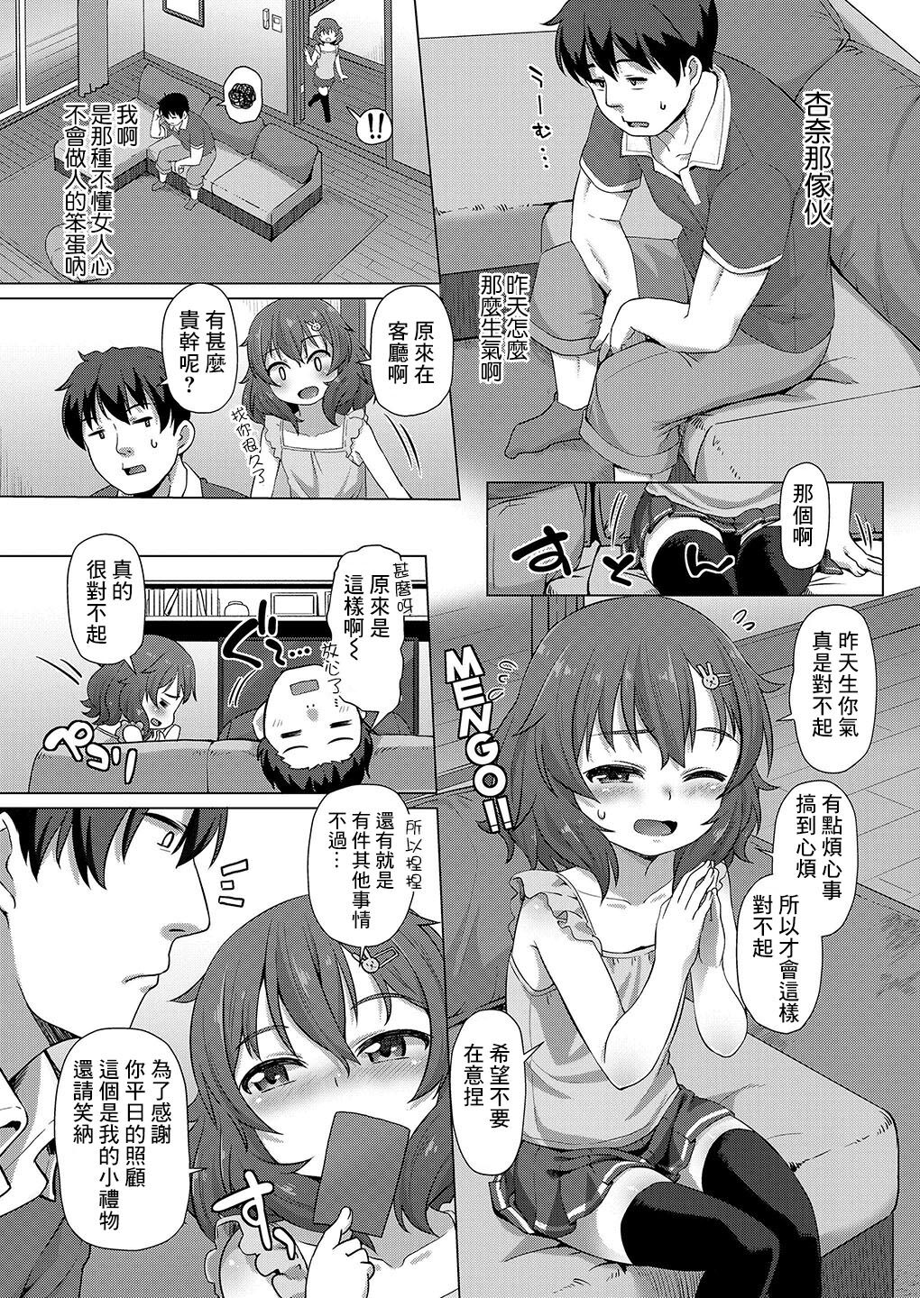 [日本漫画] 続・ビジネスライクな妹 单本,肛门,萝莉#[22P]-6