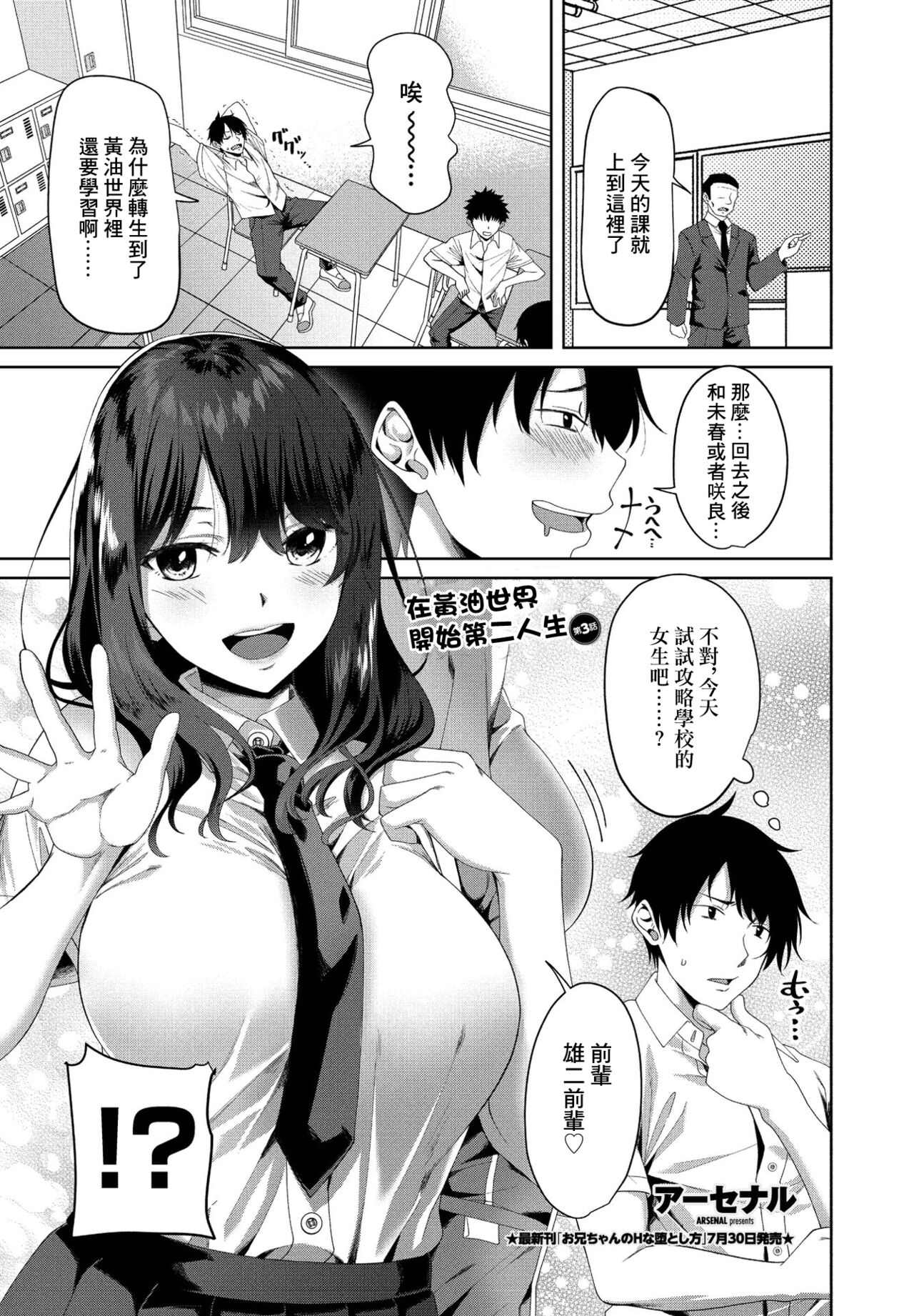 [日本漫画] エロゲ世界で第二の人生 第3話 单本,群P#[20P]-1