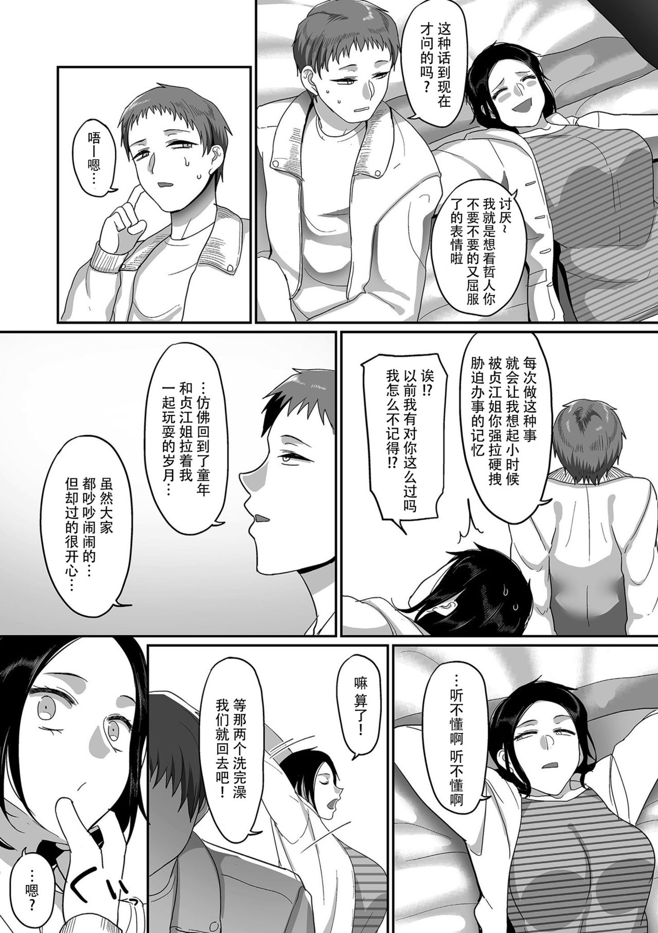 [日本漫画] S県K市 社会人女子バレーボールサークルの事情4 单本,援交,巨乳大奶#[32P]-31