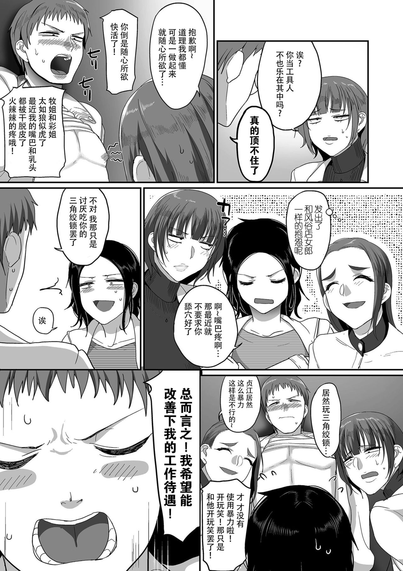 [日本漫画] S県K市 社会人女子バレーボールサークルの事情4 单本,援交,巨乳大奶#[32P]-5