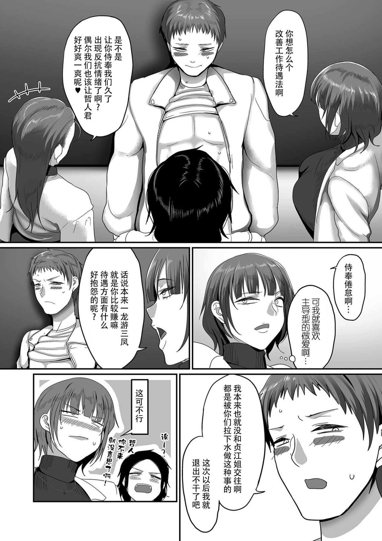 [日本漫画] S県K市 社会人女子バレーボールサークルの事情4 单本,援交,巨乳大奶#[32P]-6