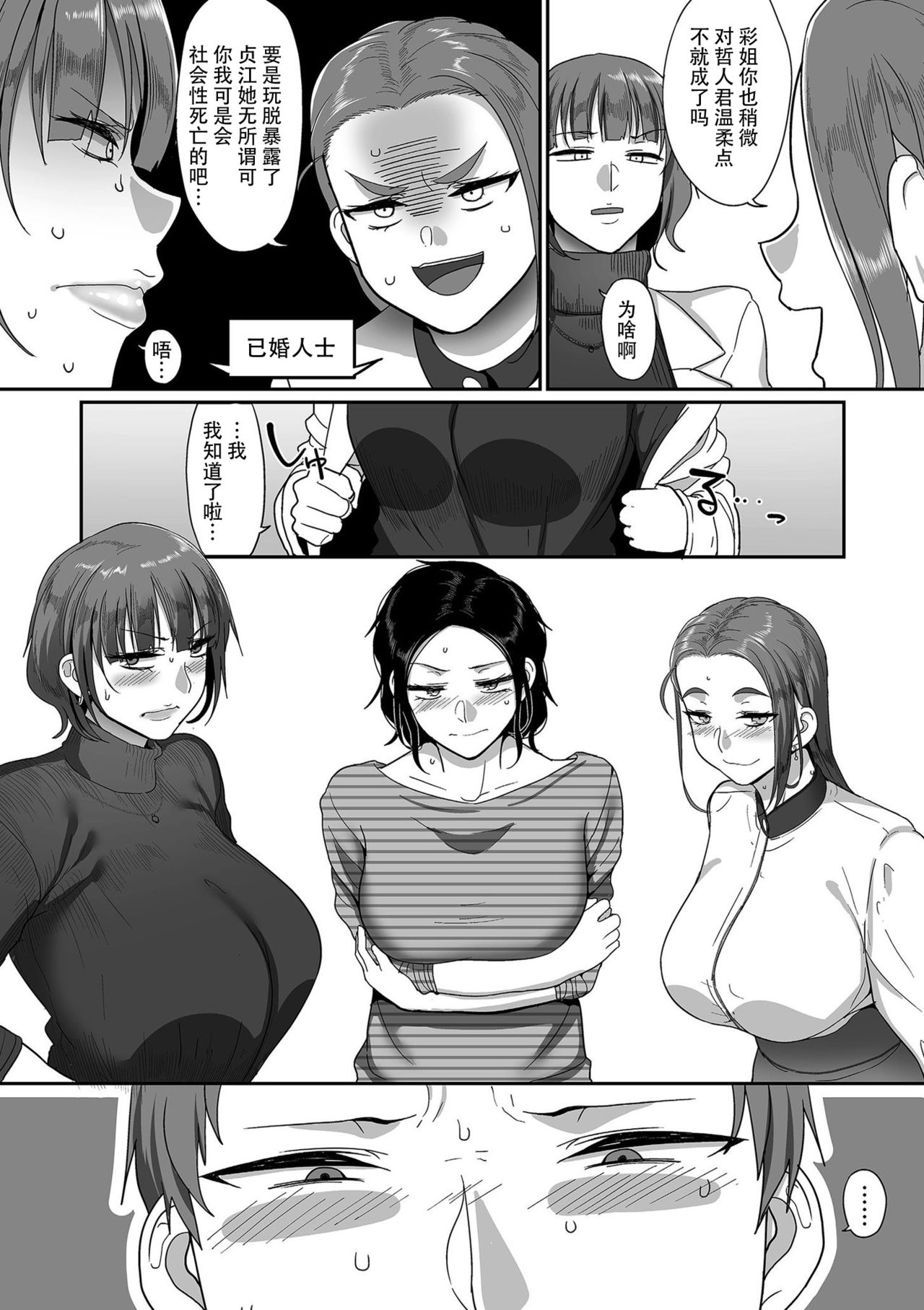 [日本漫画] S県K市 社会人女子バレーボールサークルの事情4 单本,援交,巨乳大奶#[32P]-7