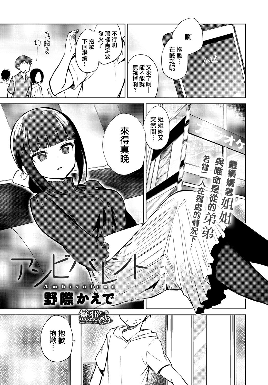 [日本漫画] アンビバレント 单本,不伦#[20P]-1