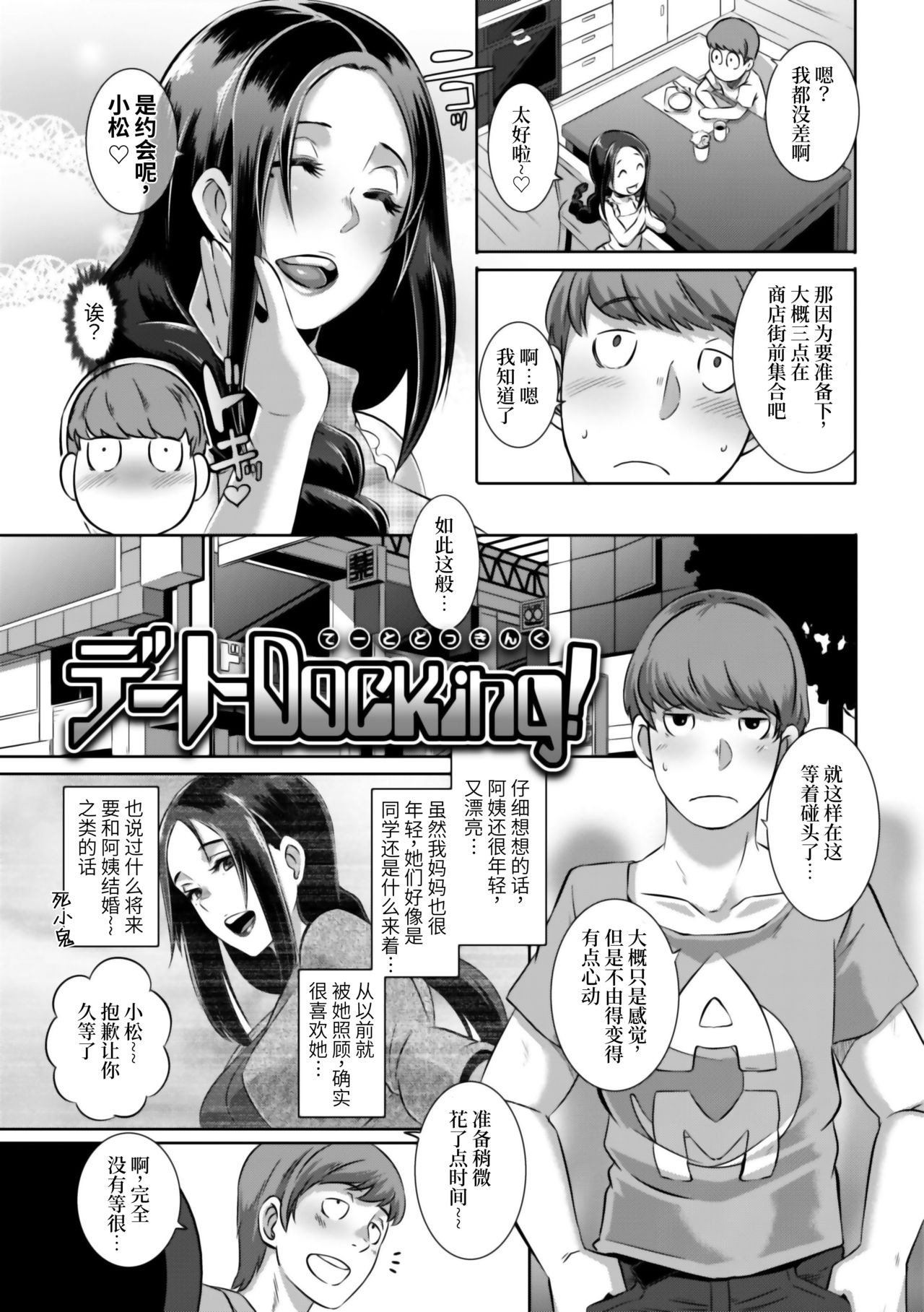 [日本漫画] [Butcha-U] Triple Docking!  单本,巨乳大奶,单男,内射中出,暗黑皮肤#[47P]-26