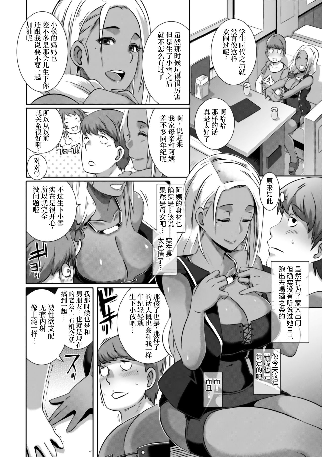 [日本漫画] [Butcha-U] Triple Docking!  单本,巨乳大奶,单男,内射中出,暗黑皮肤#[47P]-29