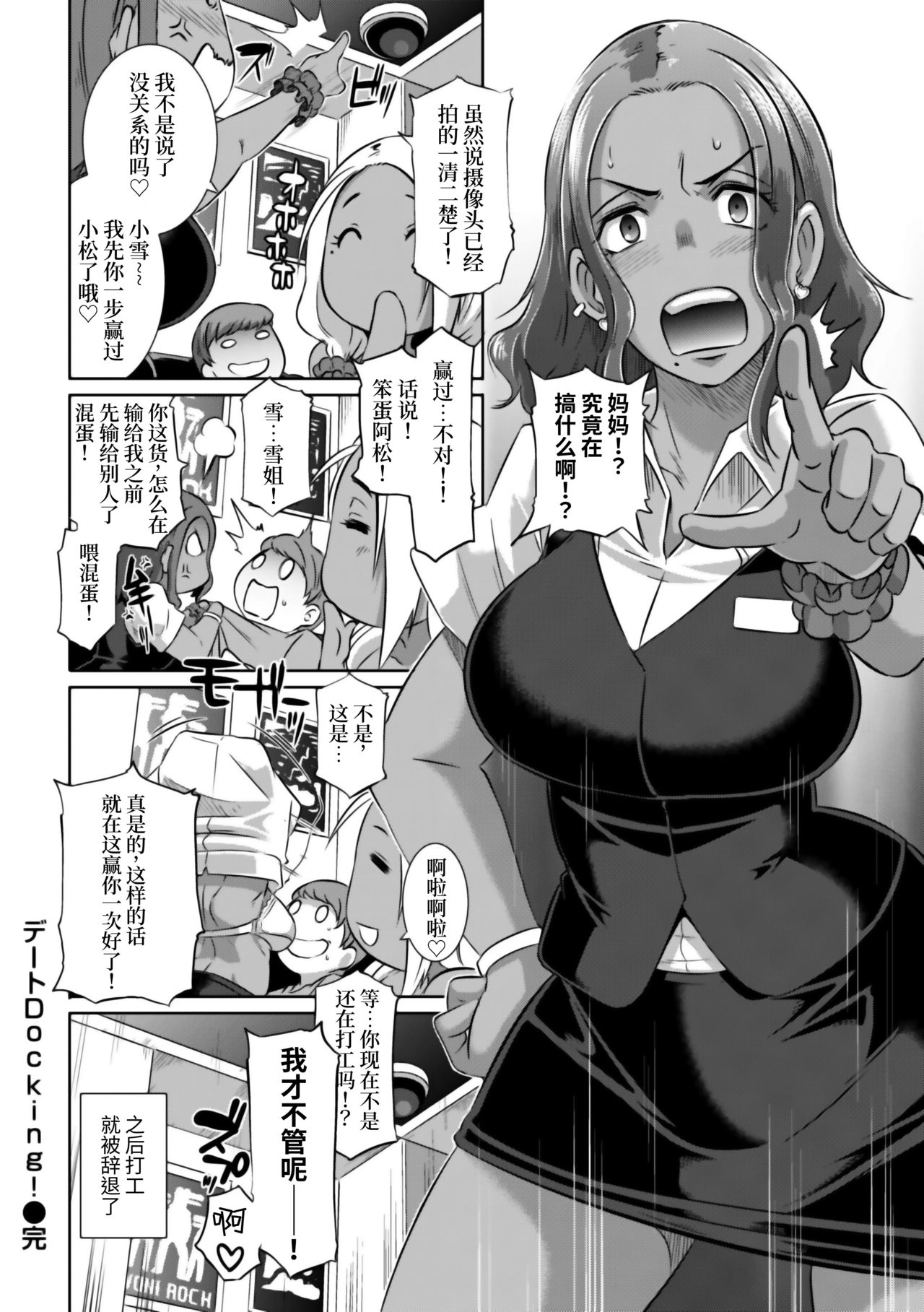 [日本漫画] [Butcha-U] Triple Docking!  单本,巨乳大奶,单男,内射中出,暗黑皮肤#[47P]-47