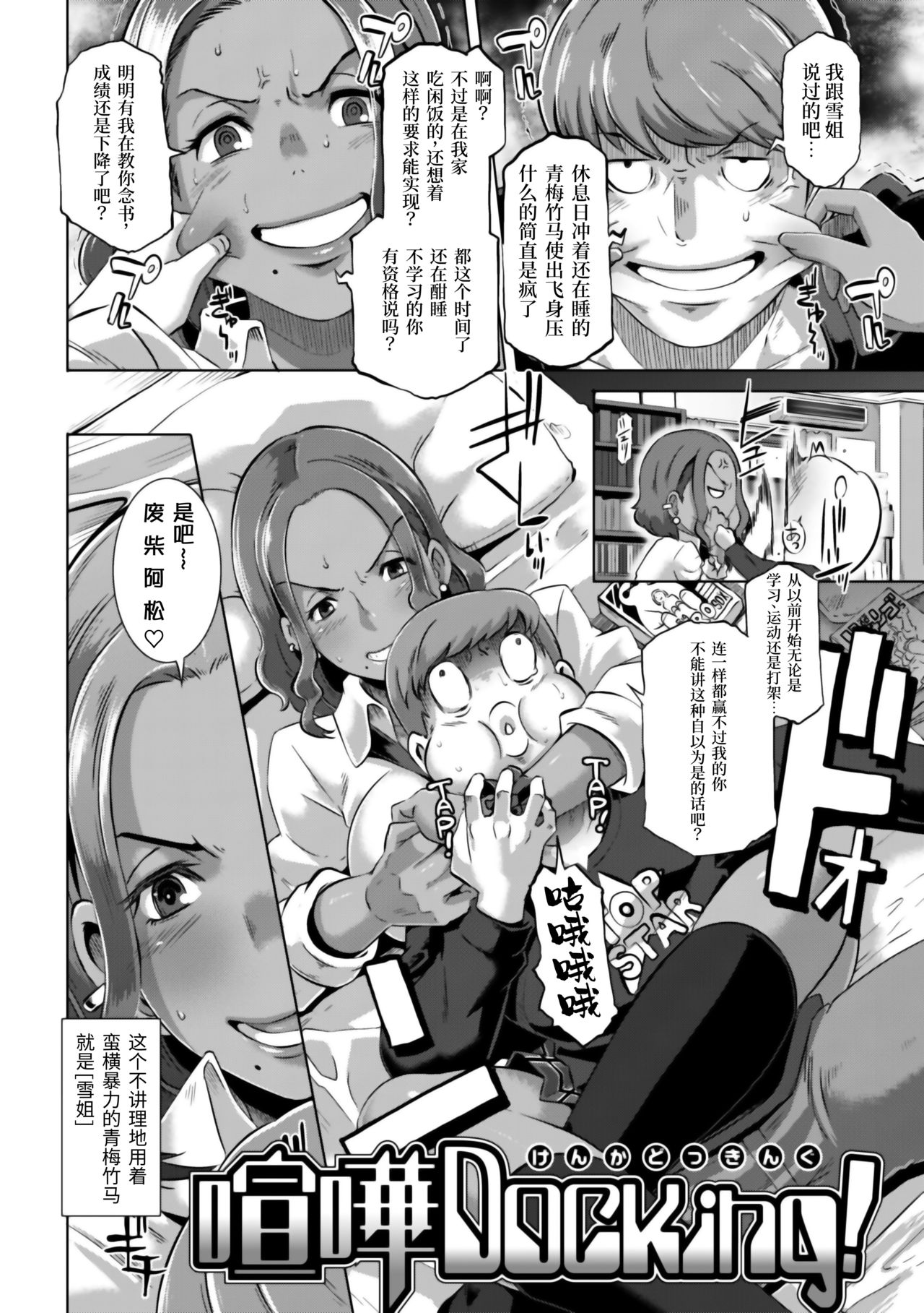 [日本漫画] [Butcha-U] Triple Docking!  单本,巨乳大奶,单男,内射中出,暗黑皮肤#[47P]-5