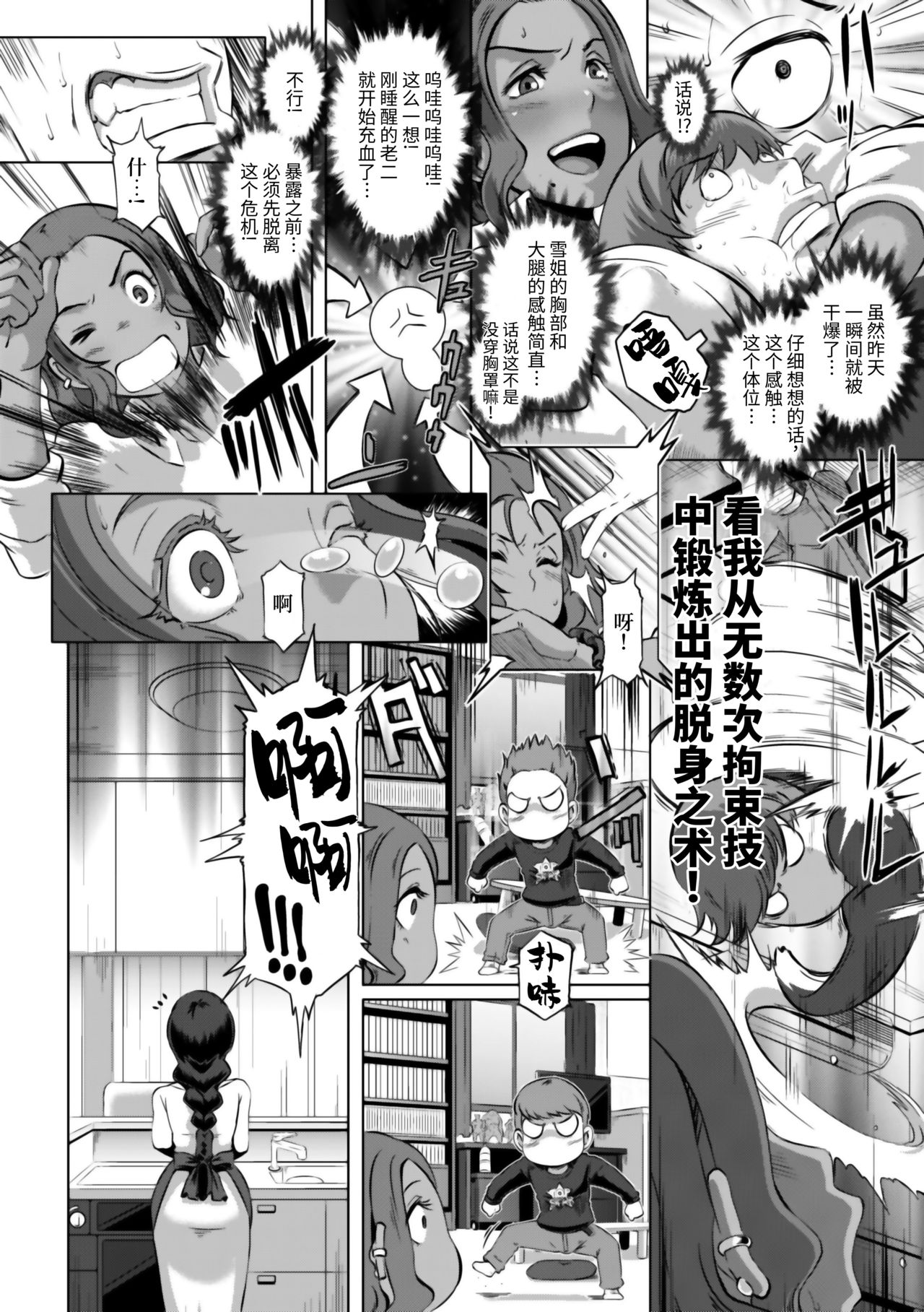 [日本漫画] [Butcha-U] Triple Docking!  单本,巨乳大奶,单男,内射中出,暗黑皮肤#[47P]-7