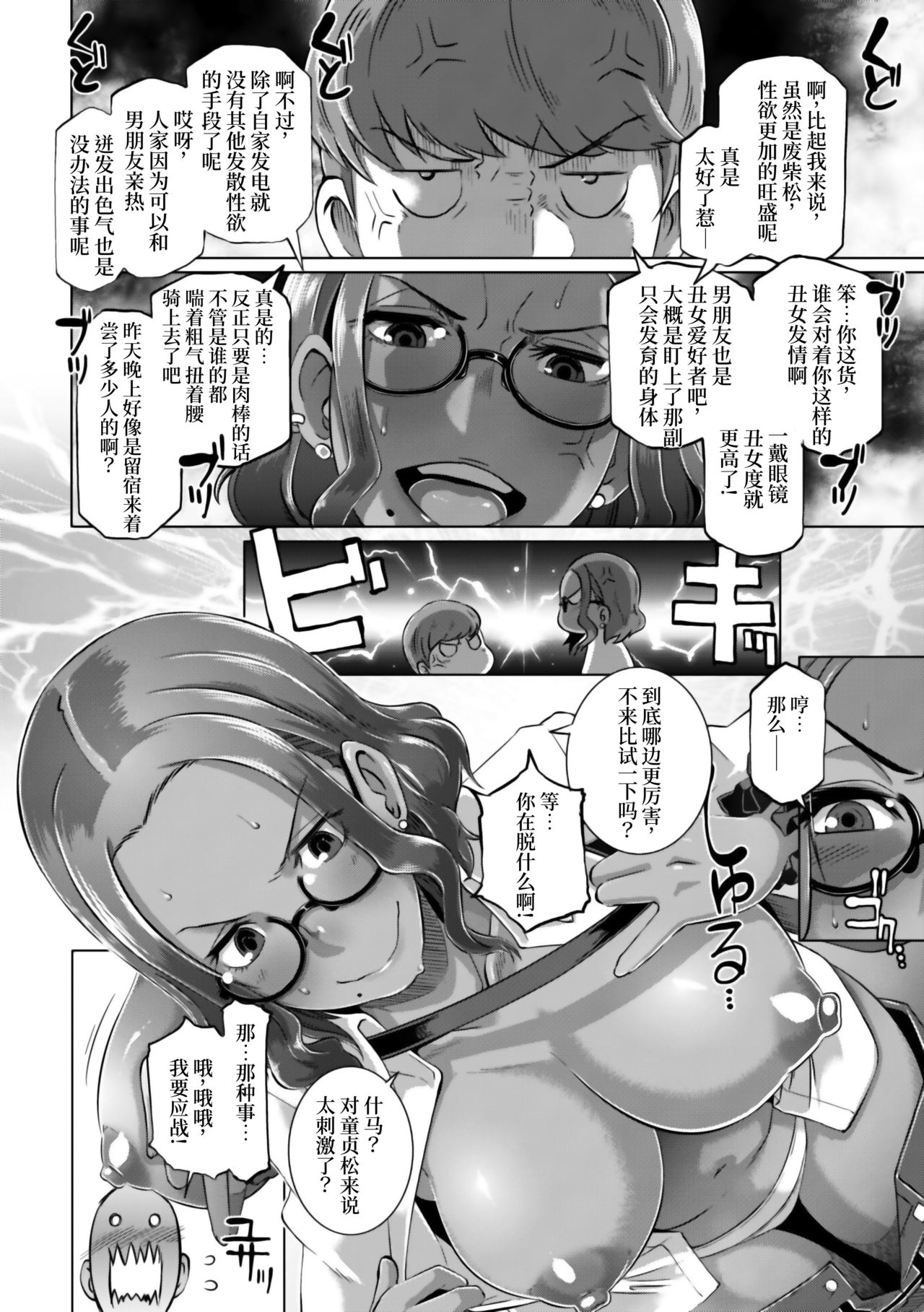 [日本漫画] [Butcha-U] Triple Docking!  单本,巨乳大奶,单男,内射中出,暗黑皮肤#[47P]-9