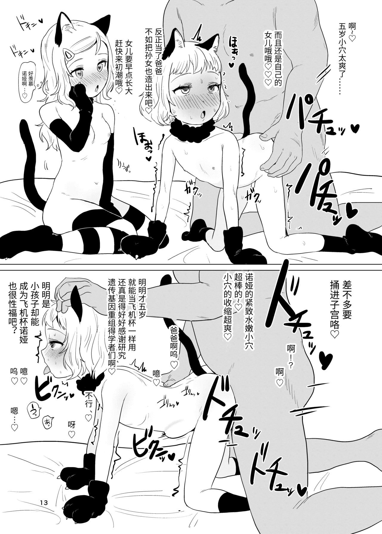 [日本漫画] [Inmou Choregi Salad (Inchore)] Onaho to Shite Shoujo o Kaeru Tanoshii Sekai [Chinese] [Digital] 单本,巨尻,萝莉,兽耳,丝袜#[15P]-10