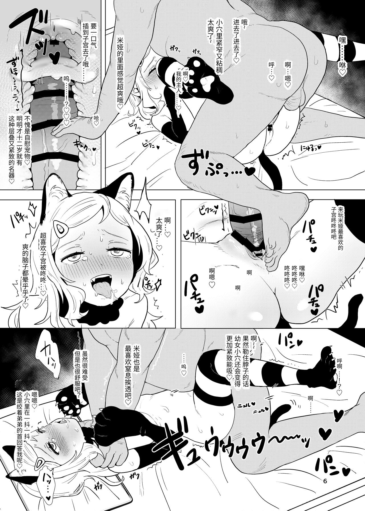 [日本漫画] [Inmou Choregi Salad (Inchore)] Onaho to Shite Shoujo o Kaeru Tanoshii Sekai [Chinese] [Digital] 单本,巨尻,萝莉,兽耳,丝袜#[15P]-3