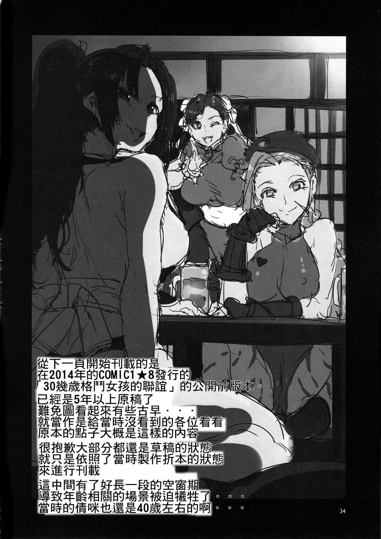 [日本漫画] (C96) [Alice no Takarabako (Mizuryu Kei)] Kakutou Musume Yarimoku Goukon  格鬥女孩的幹砲聯誼 (King of Fighters, Street Fighter)  单本,高潮潮吹,巨乳大奶,马尾辫#[41P]-33