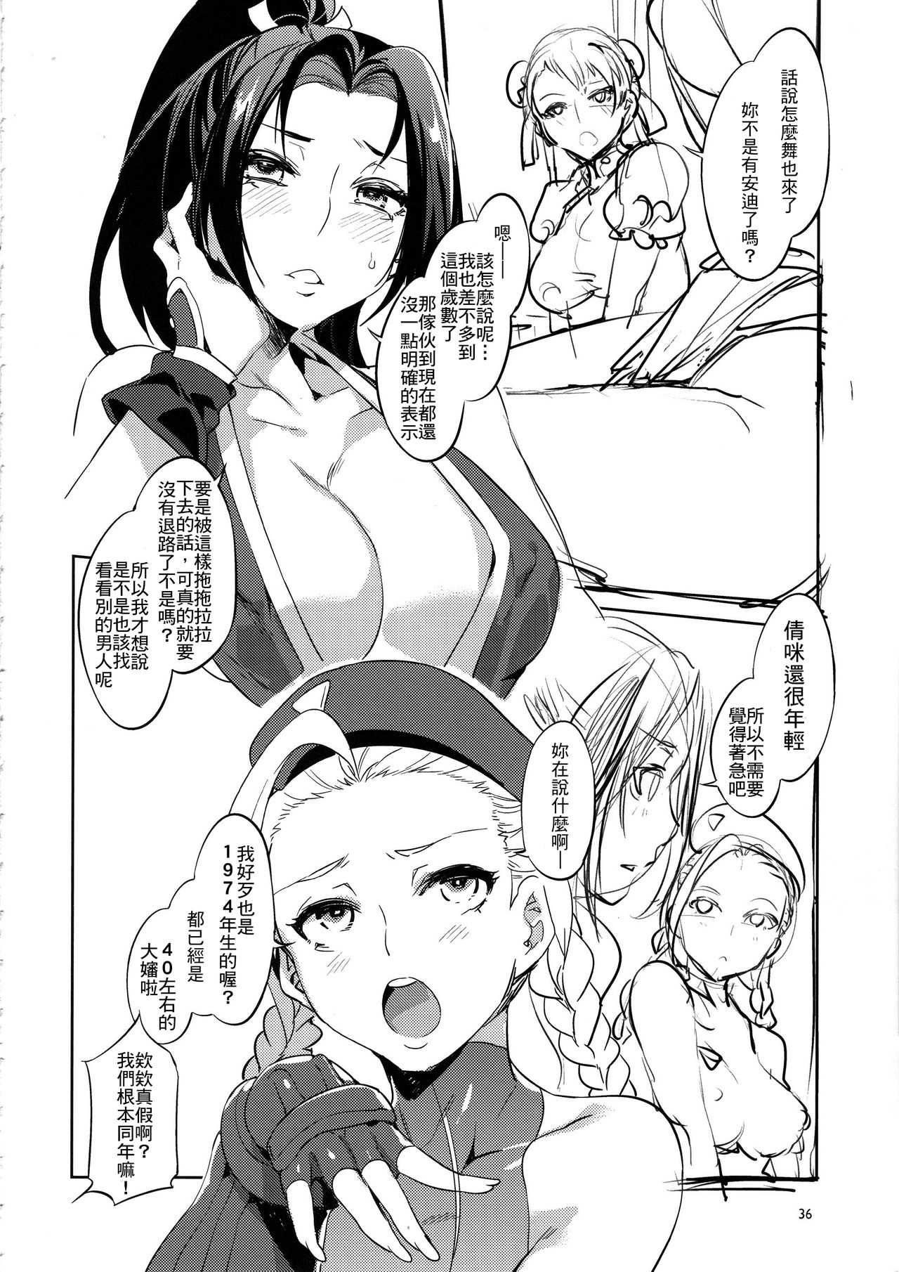 [日本漫画] (C96) [Alice no Takarabako (Mizuryu Kei)] Kakutou Musume Yarimoku Goukon  格鬥女孩的幹砲聯誼 (King of Fighters, Street Fighter)  单本,高潮潮吹,巨乳大奶,马尾辫#[41P]-35