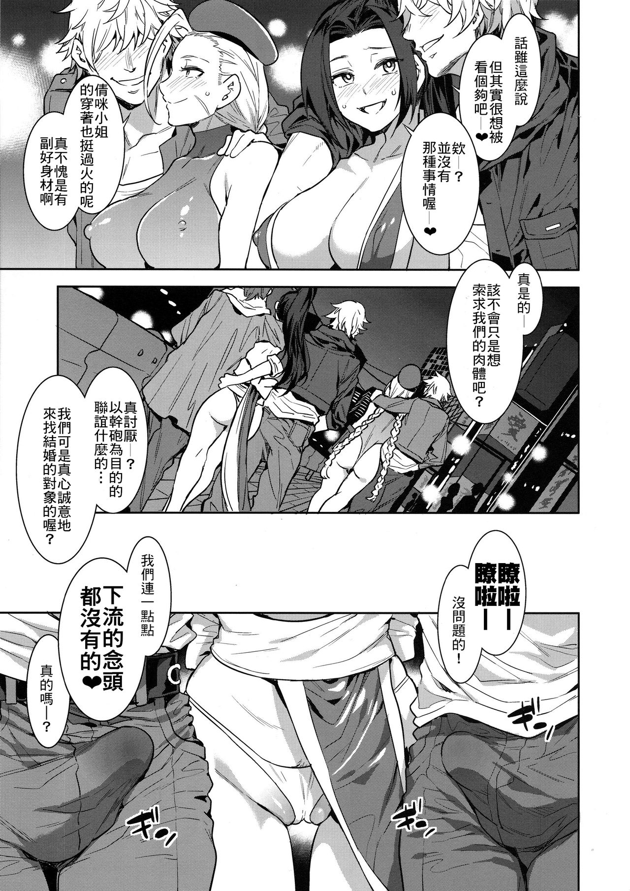 [日本漫画] (C96) [Alice no Takarabako (Mizuryu Kei)] Kakutou Musume Yarimoku Goukon  格鬥女孩的幹砲聯誼 (King of Fighters, Street Fighter)  单本,高潮潮吹,巨乳大奶,马尾辫#[41P]-4
