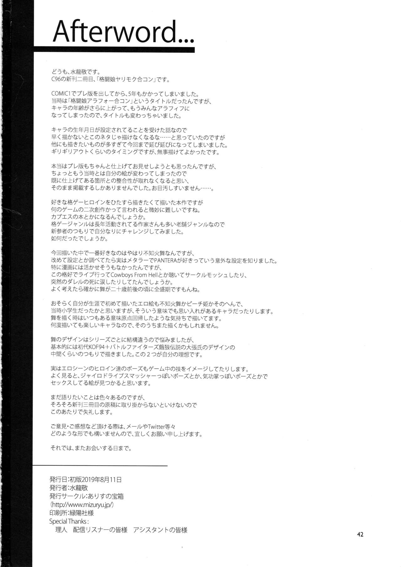 [日本漫画] (C96) [Alice no Takarabako (Mizuryu Kei)] Kakutou Musume Yarimoku Goukon  格鬥女孩的幹砲聯誼 (King of Fighters, Street Fighter)  单本,高潮潮吹,巨乳大奶,马尾辫#[41P]-41