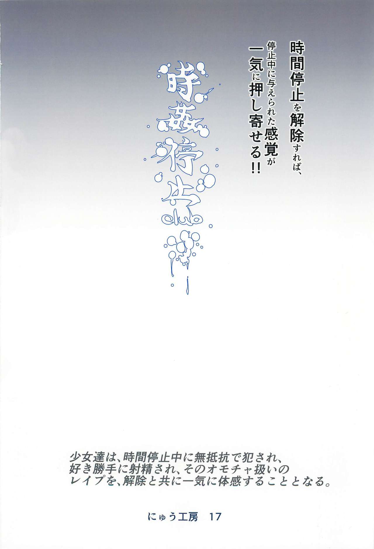 [日本漫画] (C88) [Nyuu Koubou (Nyuu)] Gensoukyou Jikanteishi club - Kisaragi (Touhou Project)  单本,高潮潮吹,丝袜#[30P]-30